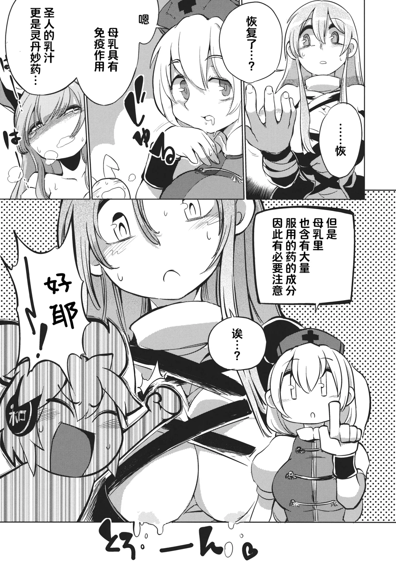 Milk demo moraouka | 来喝点奶吧 - Page 30