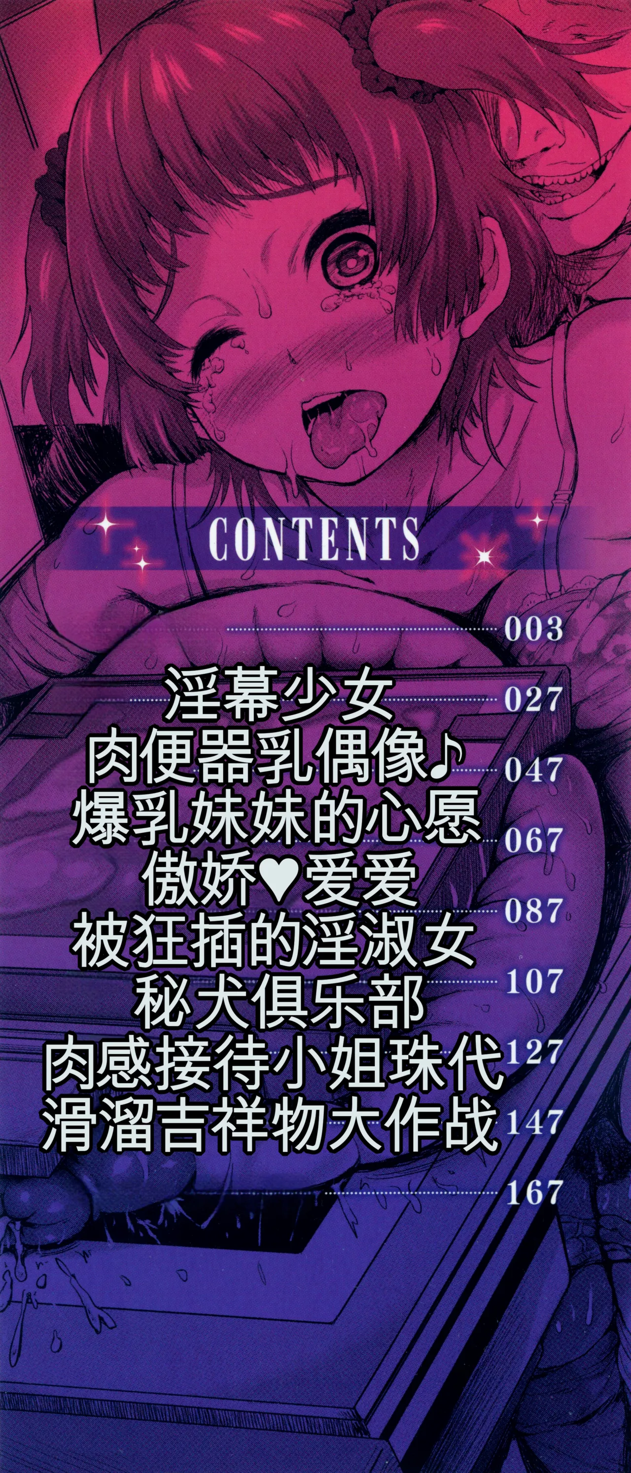 Kannyuu Inryoku - Page 201