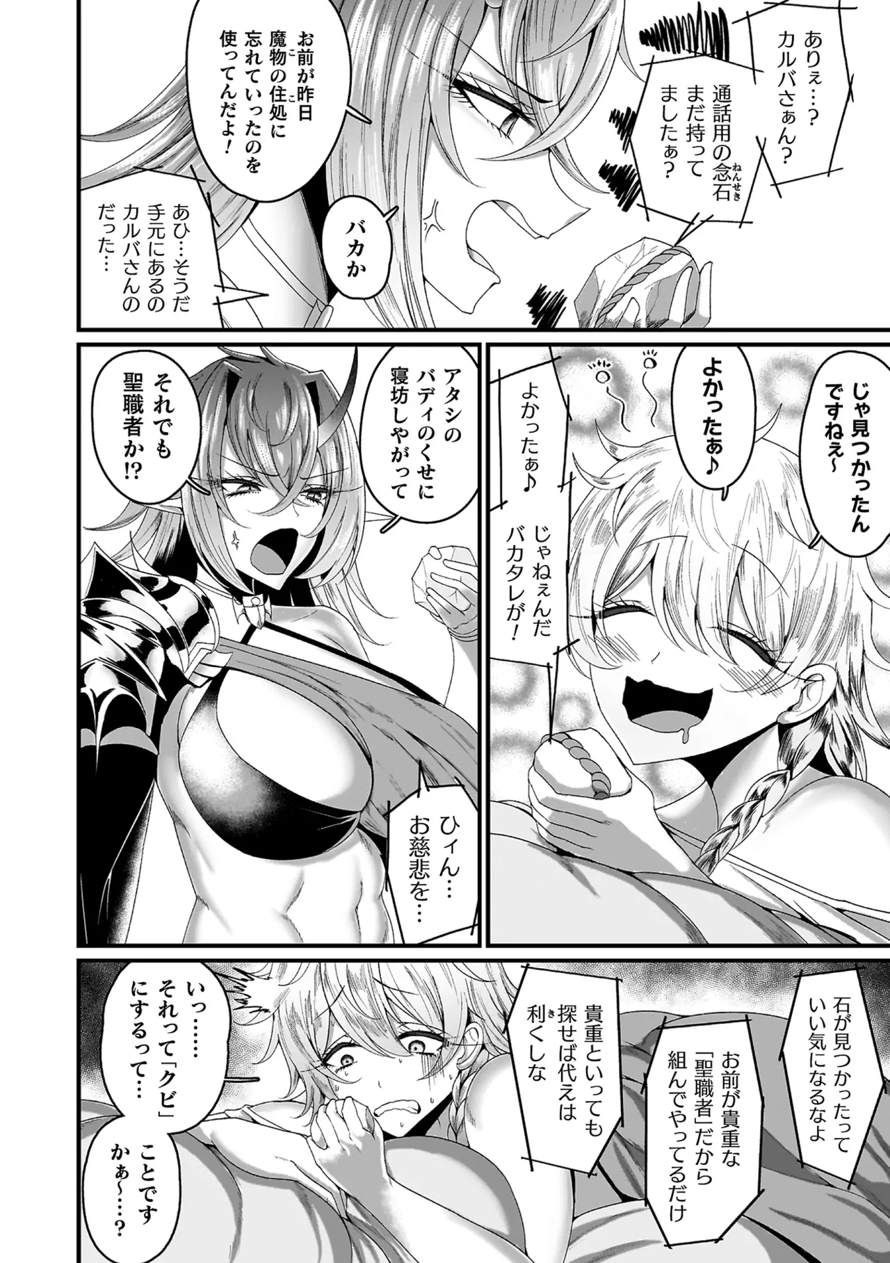 Mega Ero Trap Kankaku Shadan - Page 6