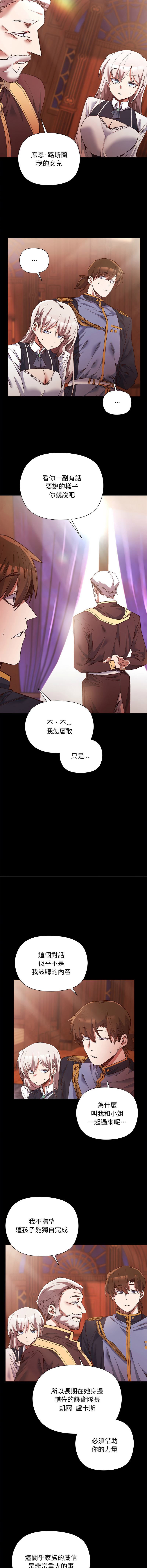 小姐由我来守护 | 小姐由我來守護 1-5 - Page 14