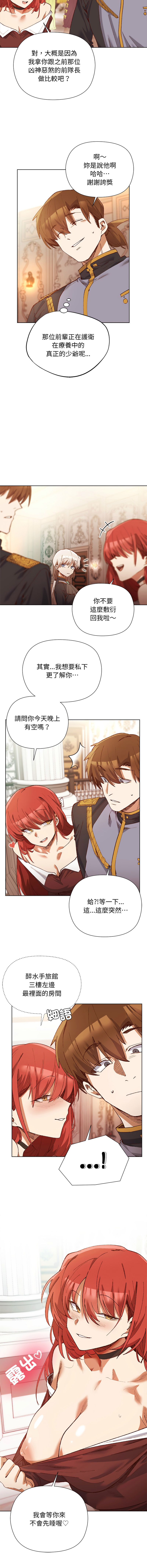 小姐由我来守护 | 小姐由我來守護 1-5 - Page 18