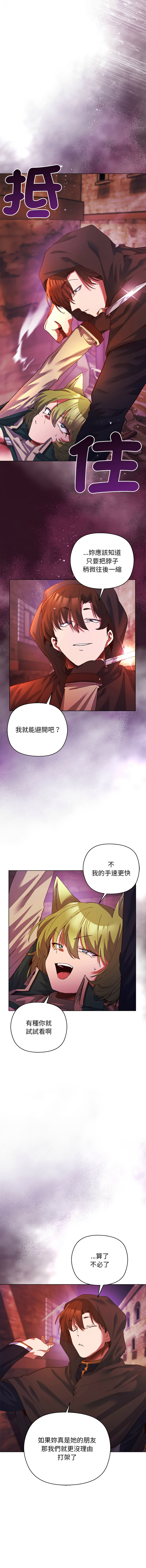 小姐由我来守护 | 小姐由我來守護 1-5 - Page 53