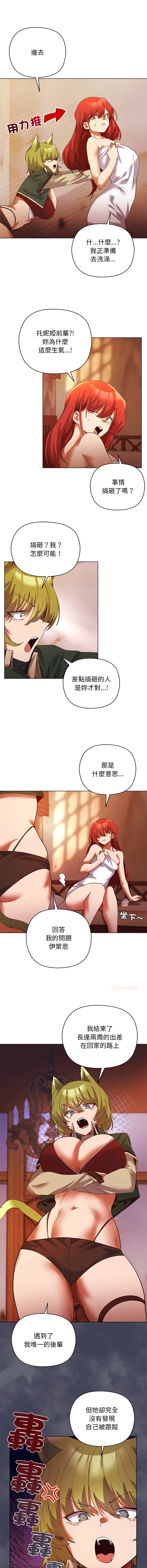 小姐由我来守护 | 小姐由我來守護 1-5 - Page 57