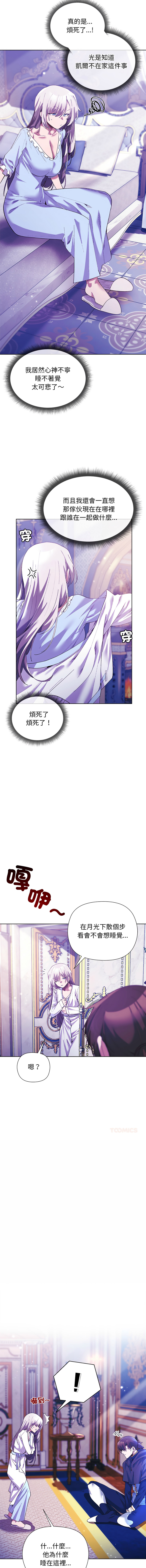 小姐由我来守护 | 小姐由我來守護 1-5 - Page 67