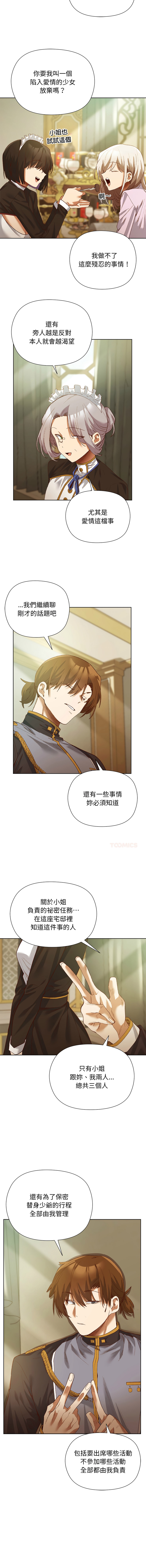 小姐由我来守护 | 小姐由我來守護 1-5 - Page 77