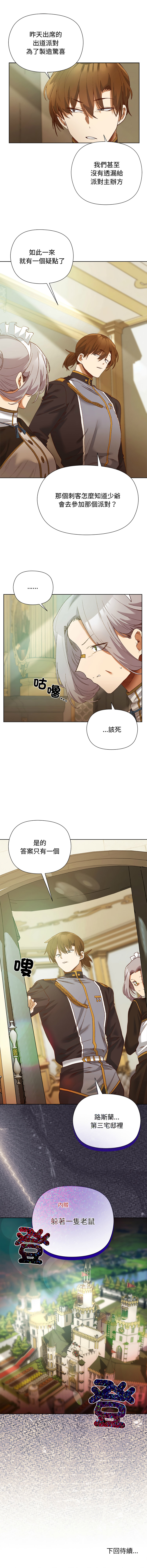 小姐由我来守护 | 小姐由我來守護 1-5 - Page 78