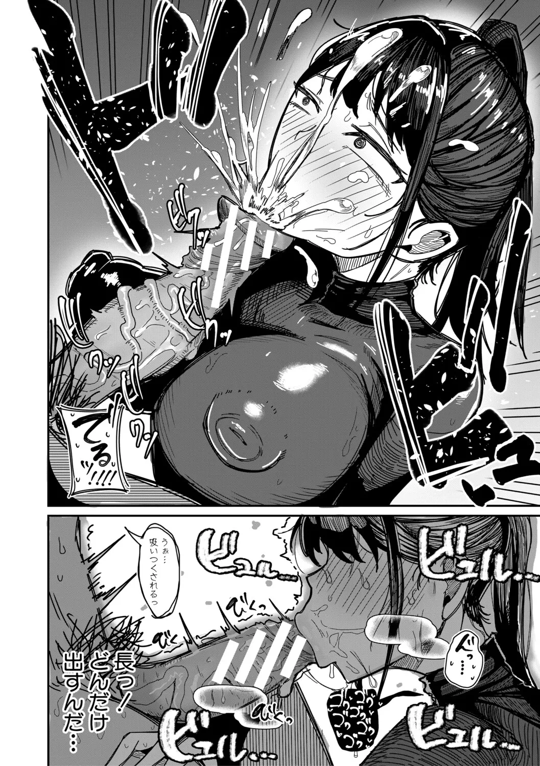 Mane x Hame - Page 43