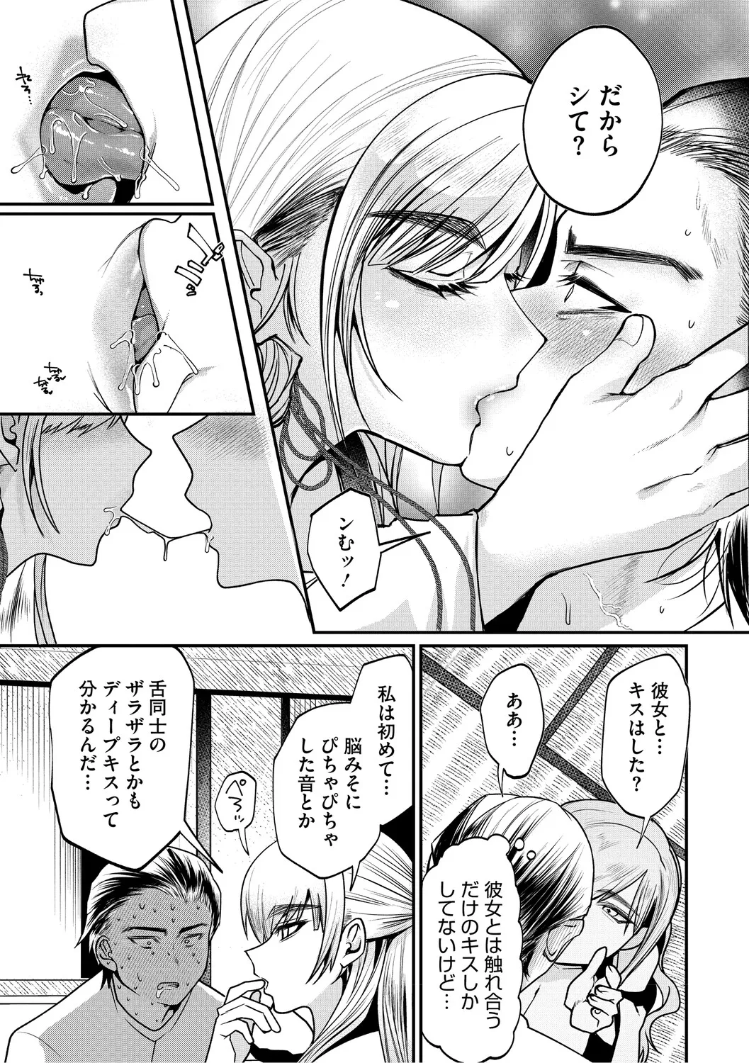 Dekikan Netsuijou - Page 12