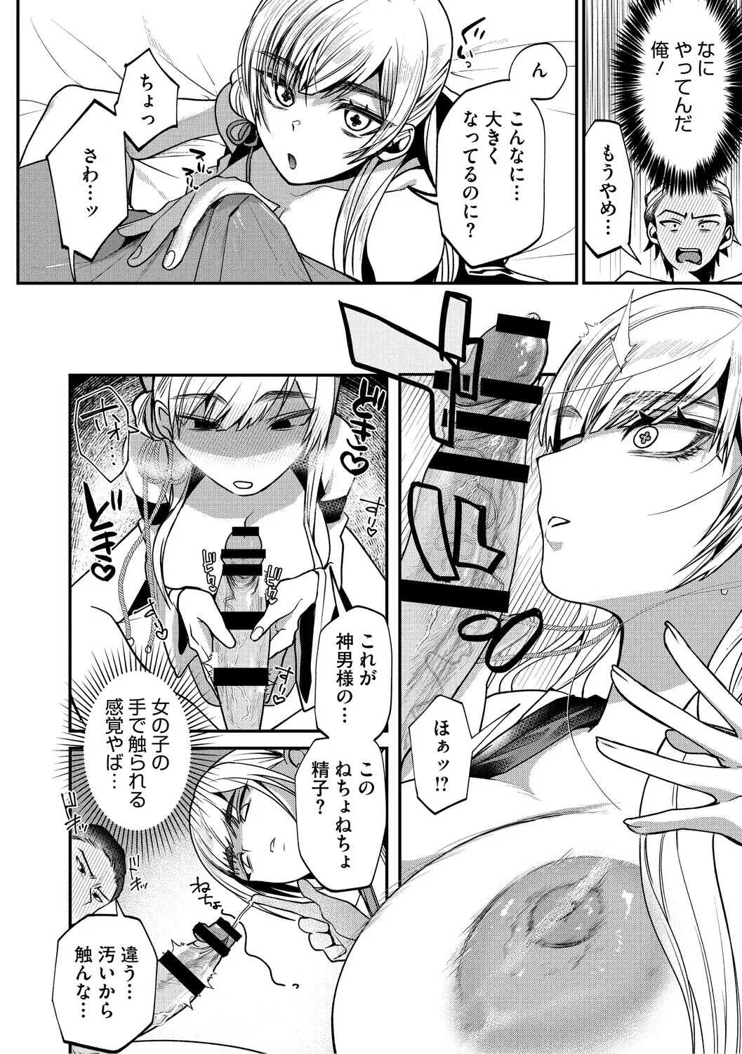 Dekikan Netsuijou - Page 13