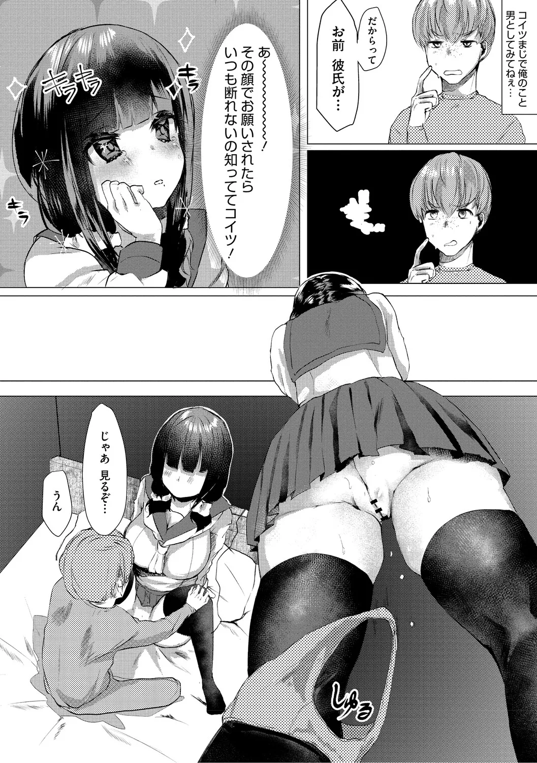 Dekikan Netsuijou - Page 215