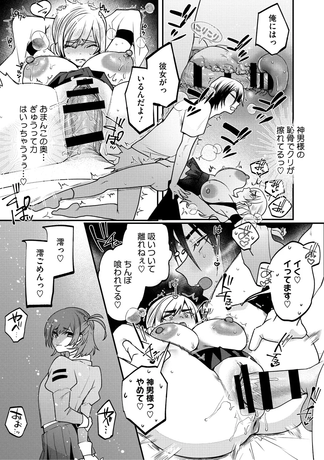 Dekikan Netsuijou - Page 22