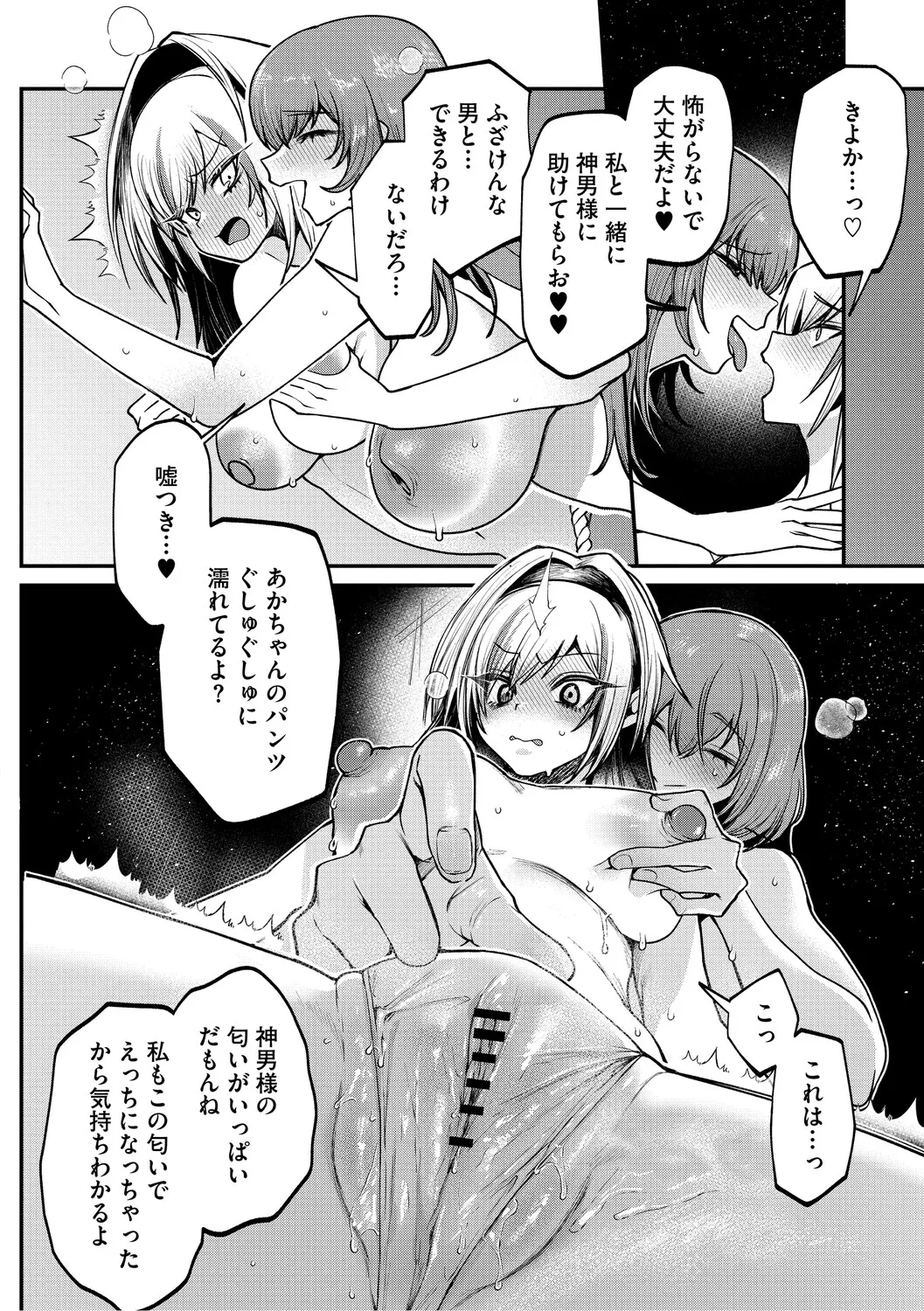 Dekikan Netsuijou - Page 43