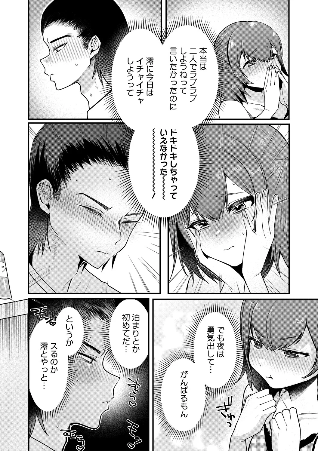 Dekikan Netsuijou - Page 57