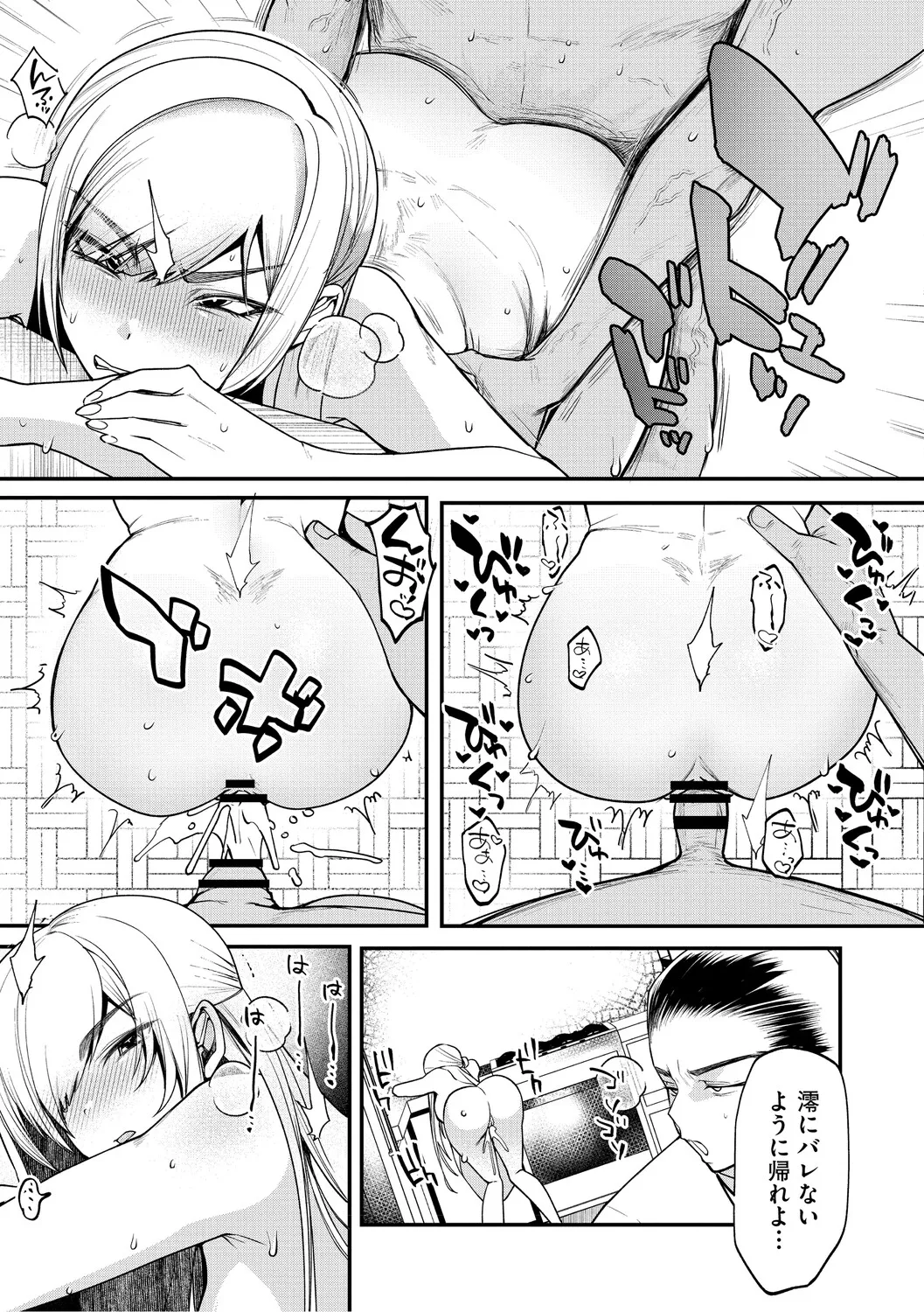 Dekikan Netsuijou - Page 62