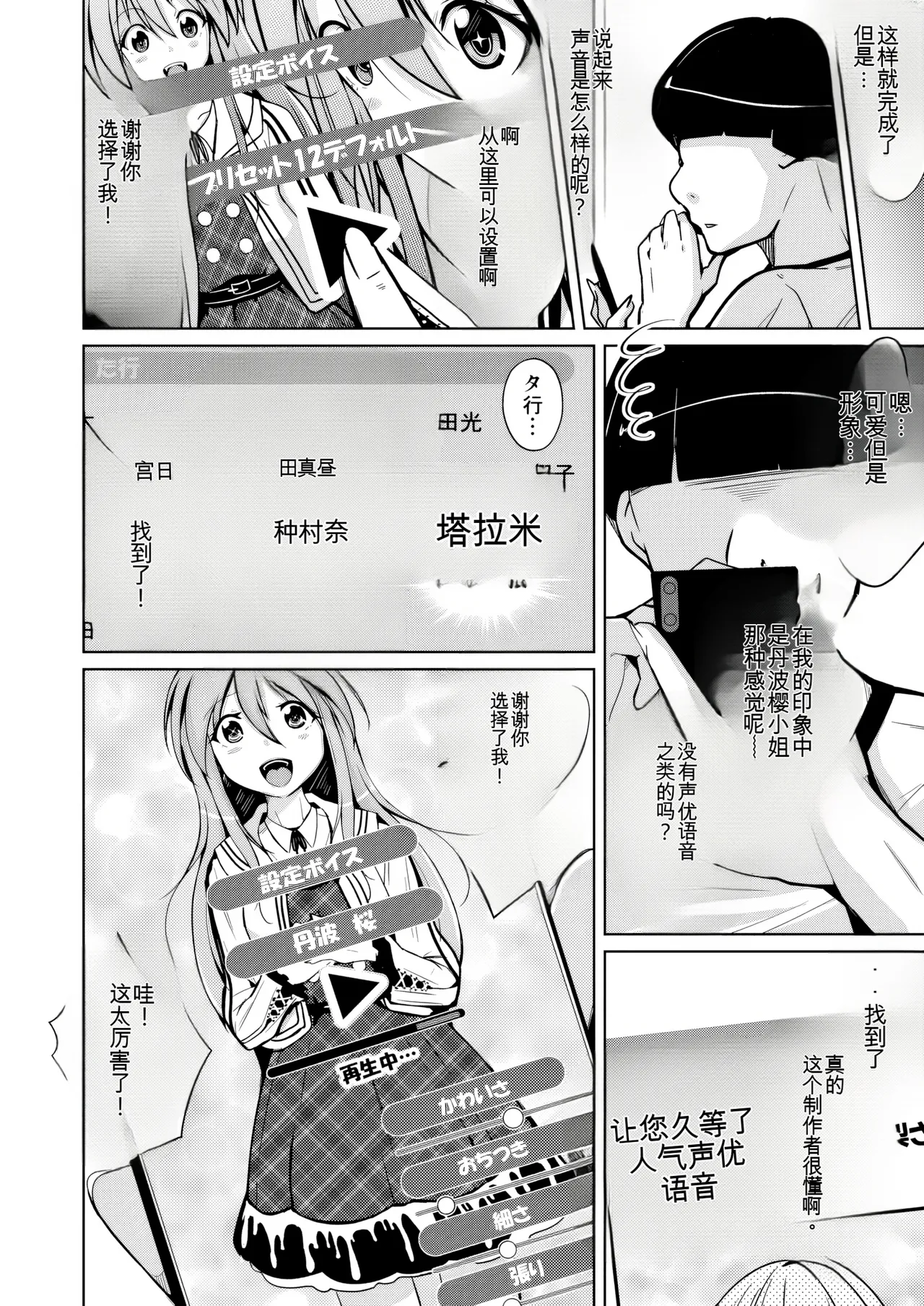 Trans Sexual Fetish! - Page 12