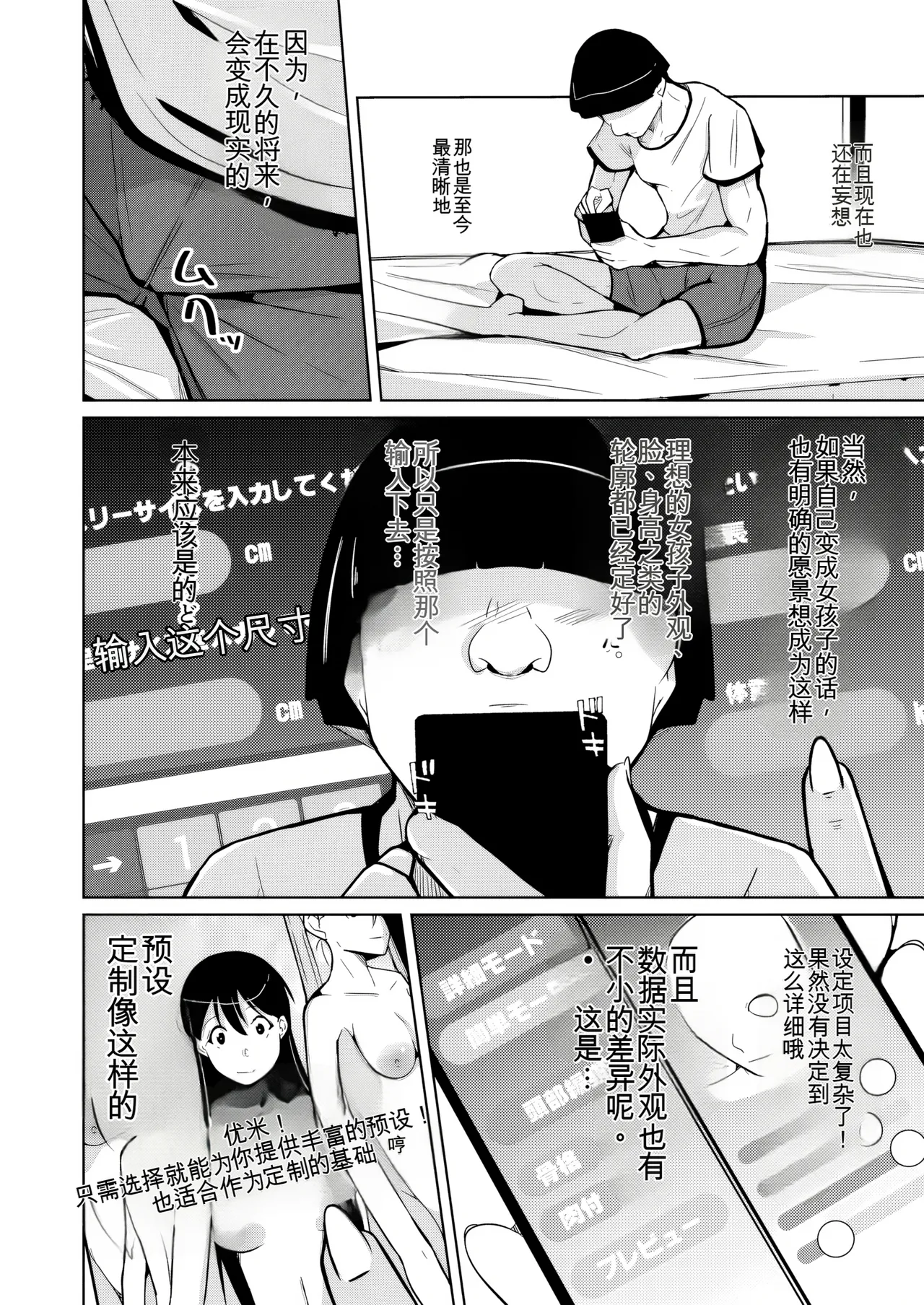 Trans Sexual Fetish! - Page 8