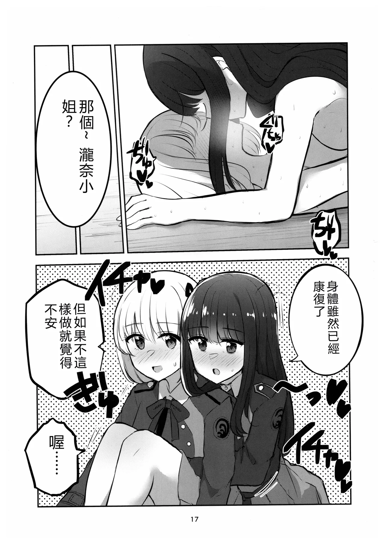 Mating between Spider Lilies - Page 16