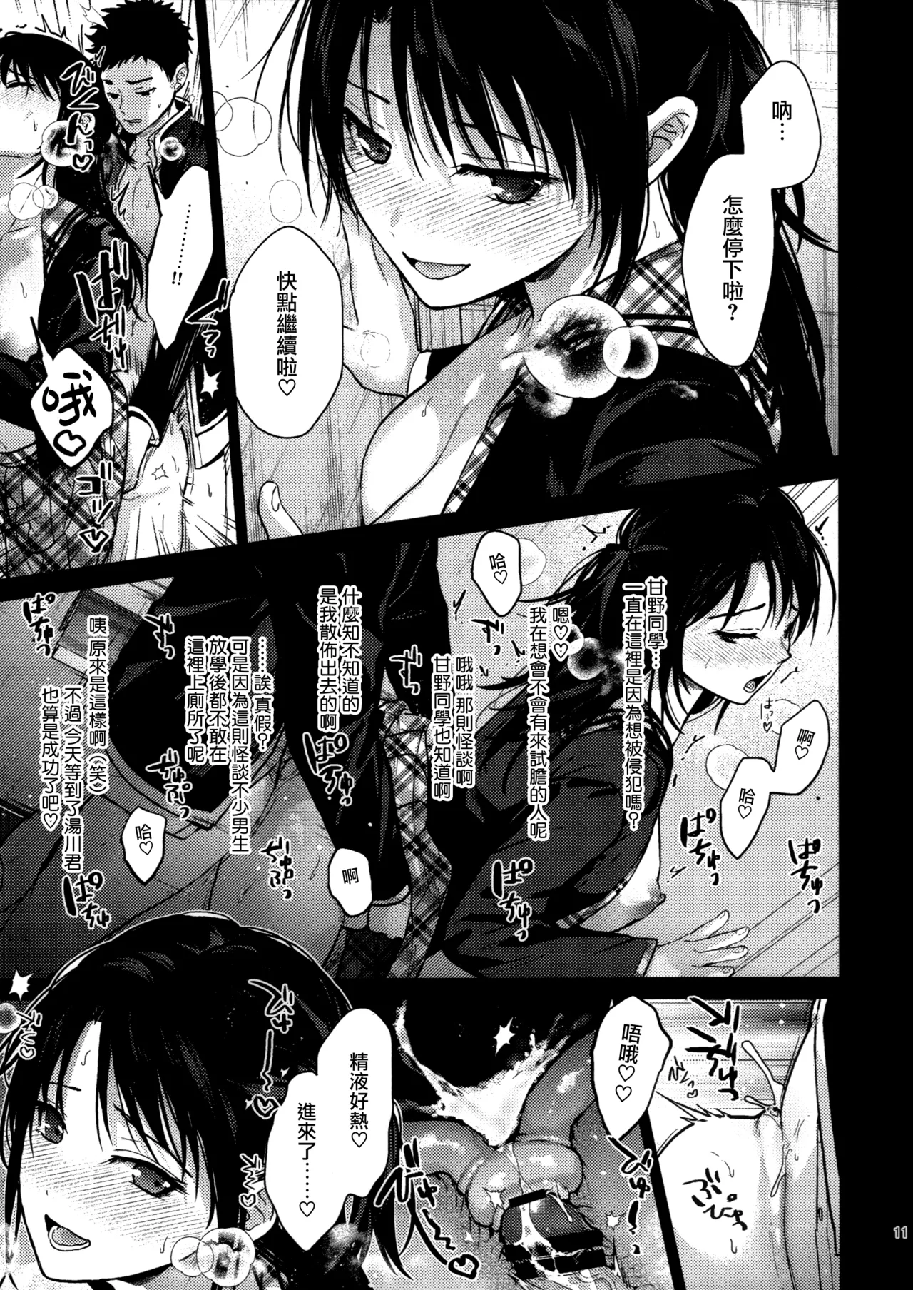 Rabuburerisaikuru v2 - Page 10