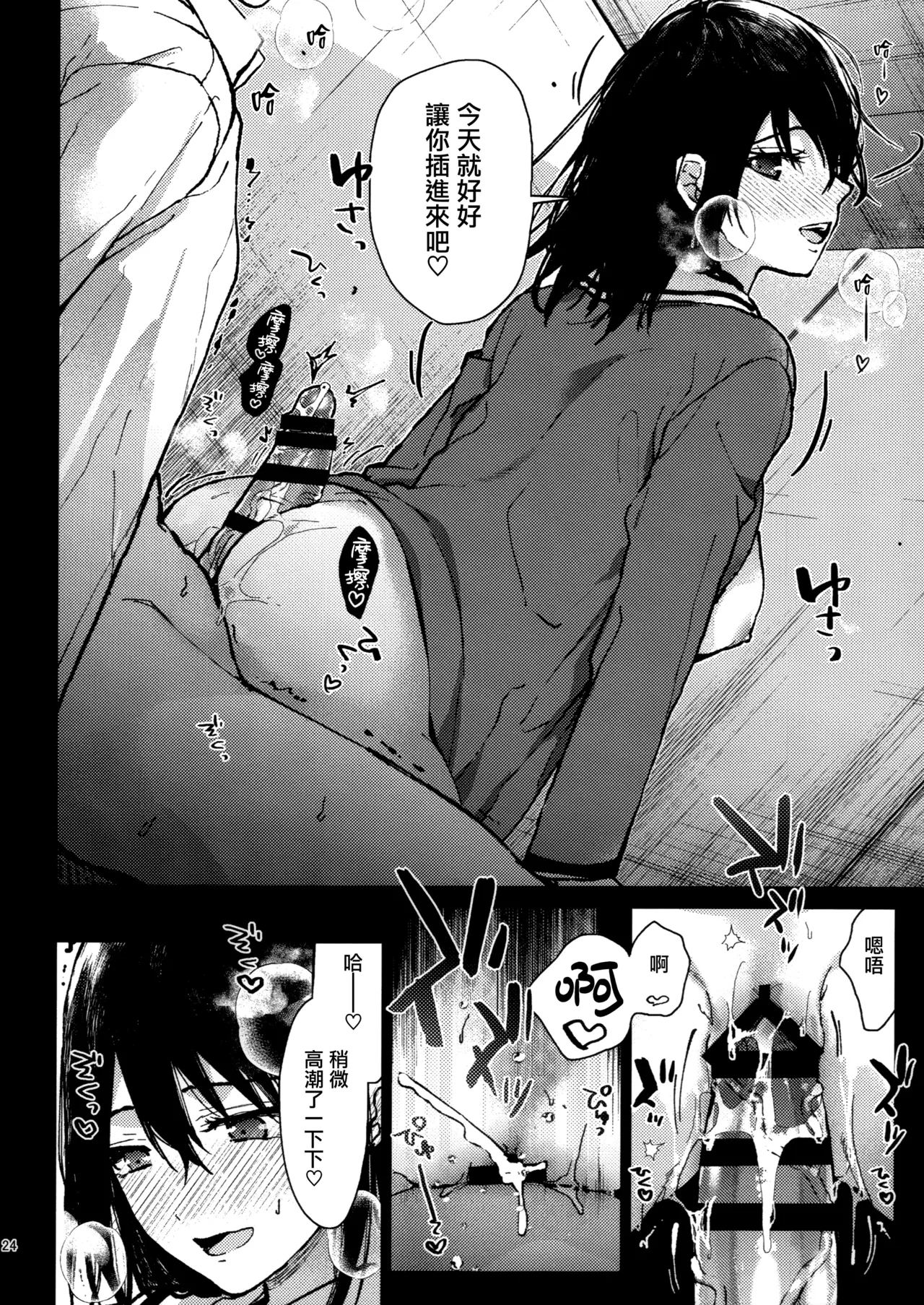 Rabuburerisaikuru v2 - Page 23