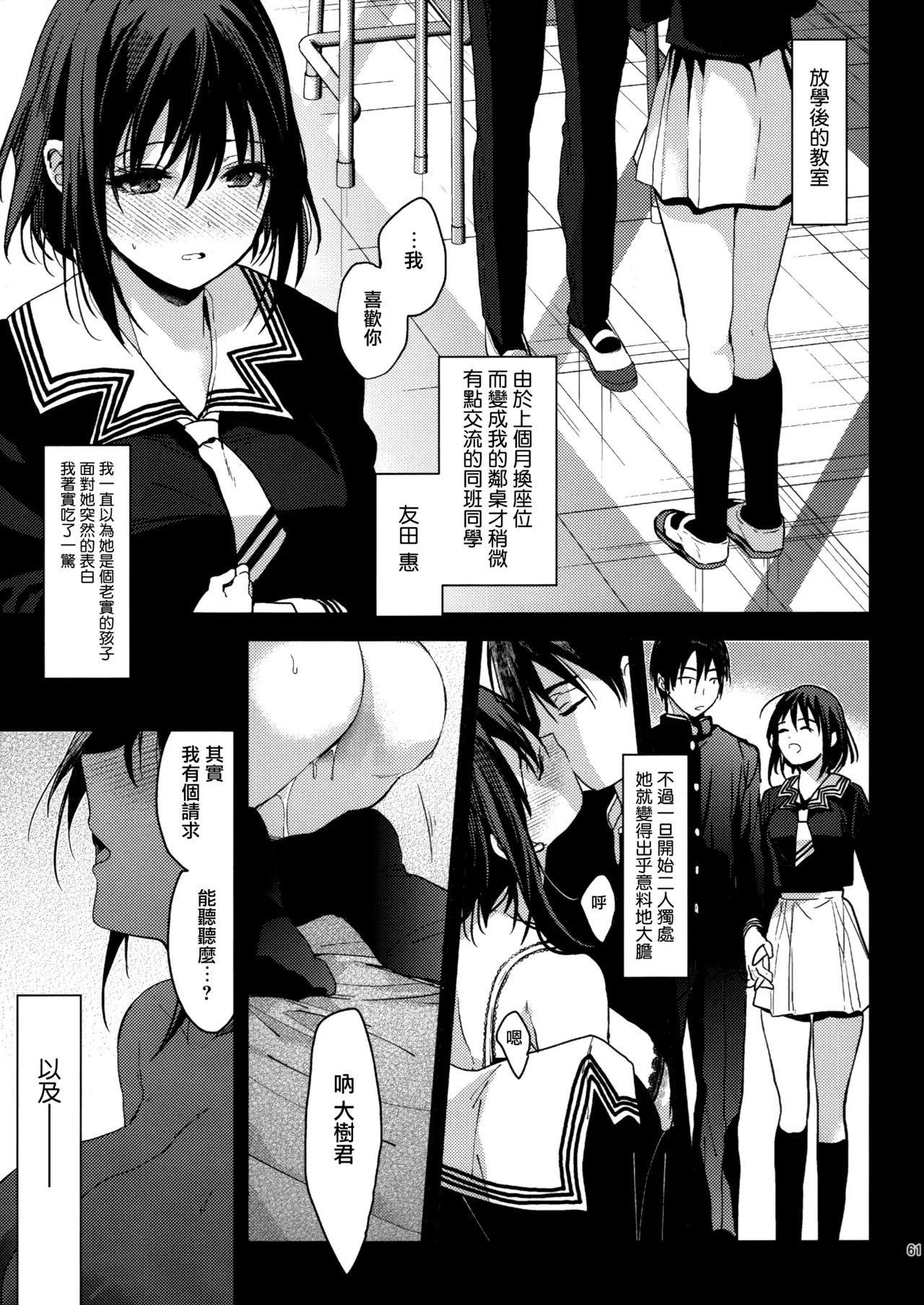 Rabuburerisaikuru v2 - Page 60