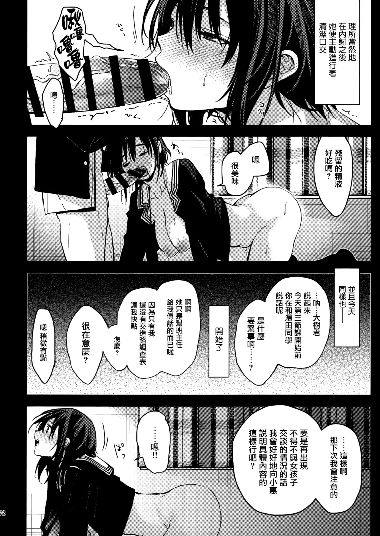 Rabuburerisaikuru v2 - Page 71