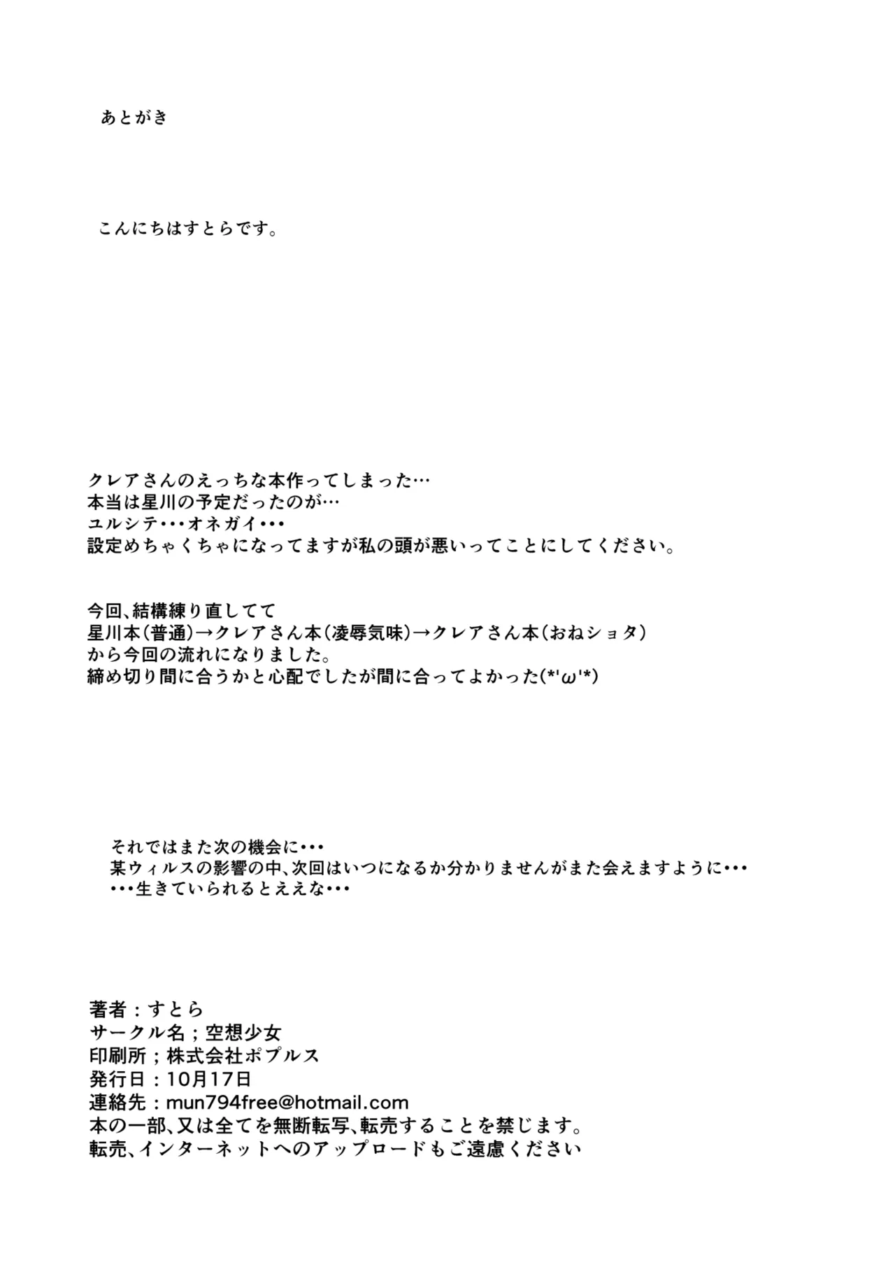 Claire-san no Junan - Page 17