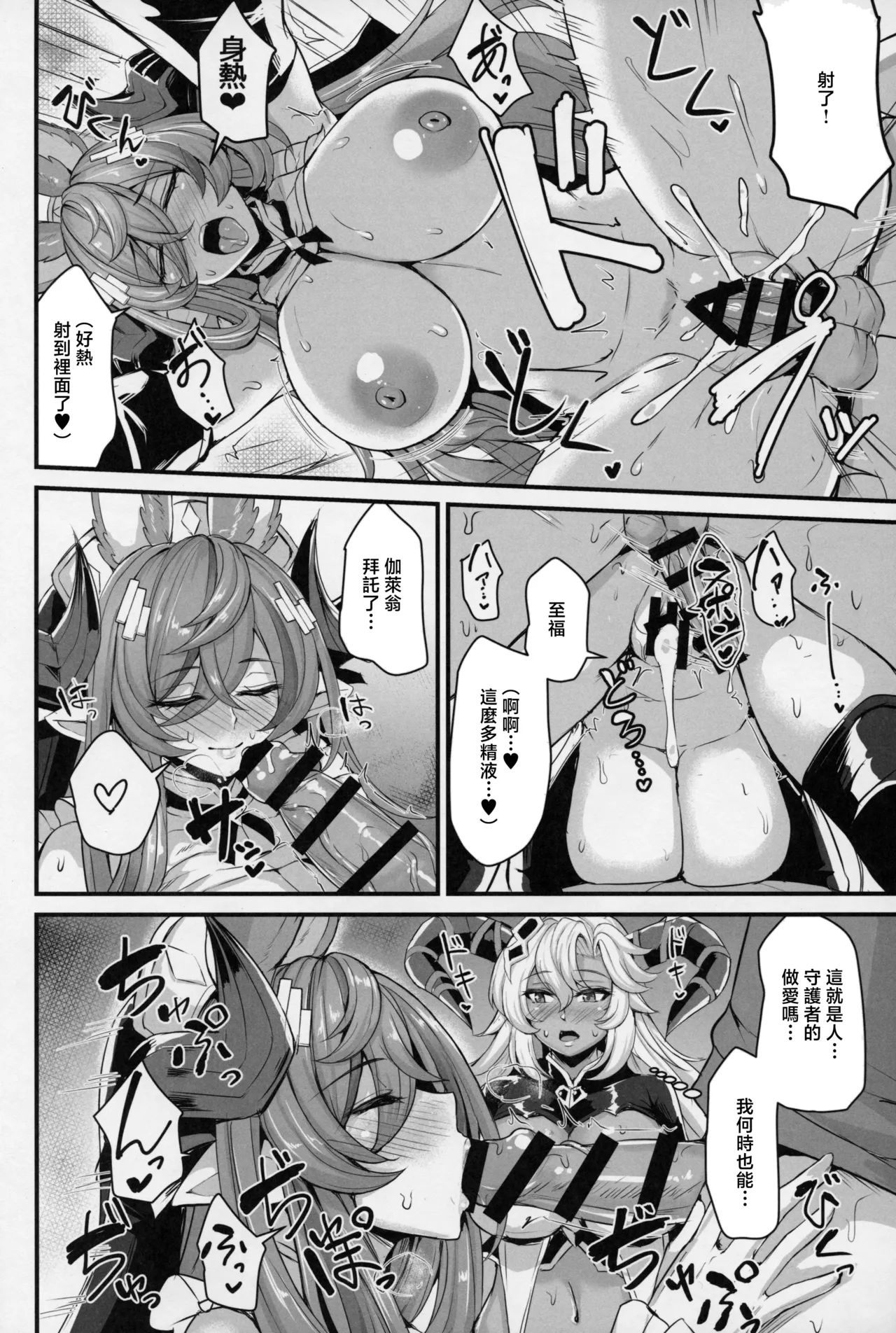 Niryuu no Tsugai - Page 10