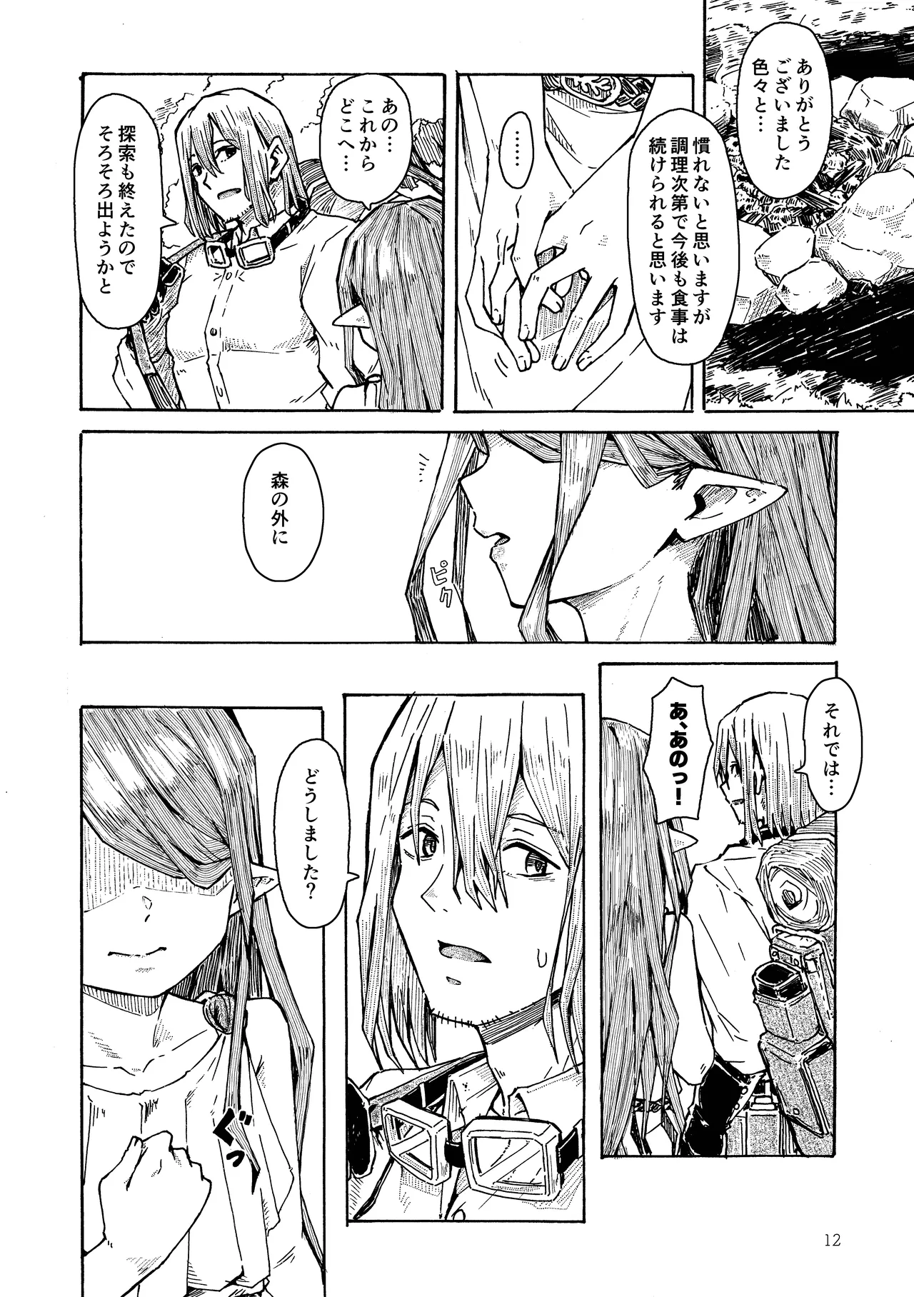 Elf no Shuukatsu - Page 11