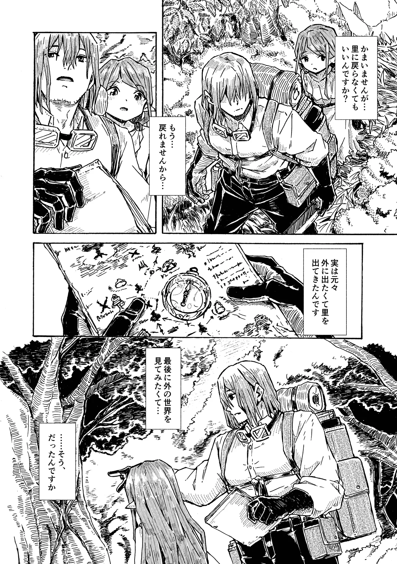 Elf no Shuukatsu - Page 13