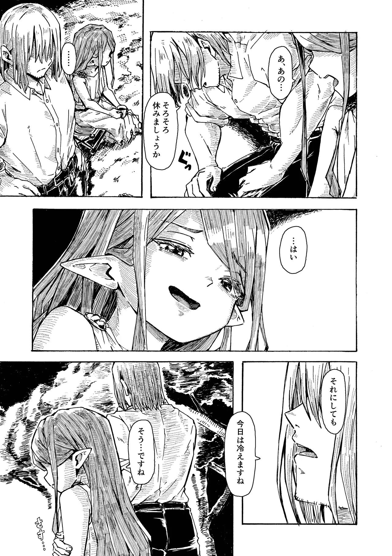 Elf no Shuukatsu - Page 20