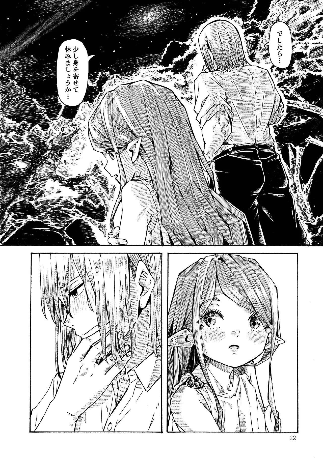 Elf no Shuukatsu - Page 21