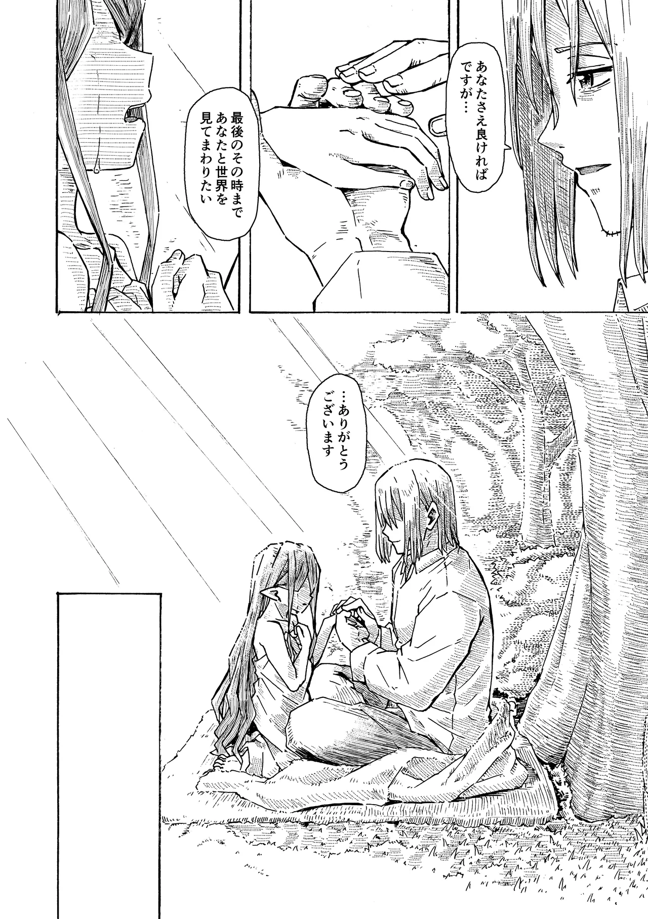 Elf no Shuukatsu - Page 49