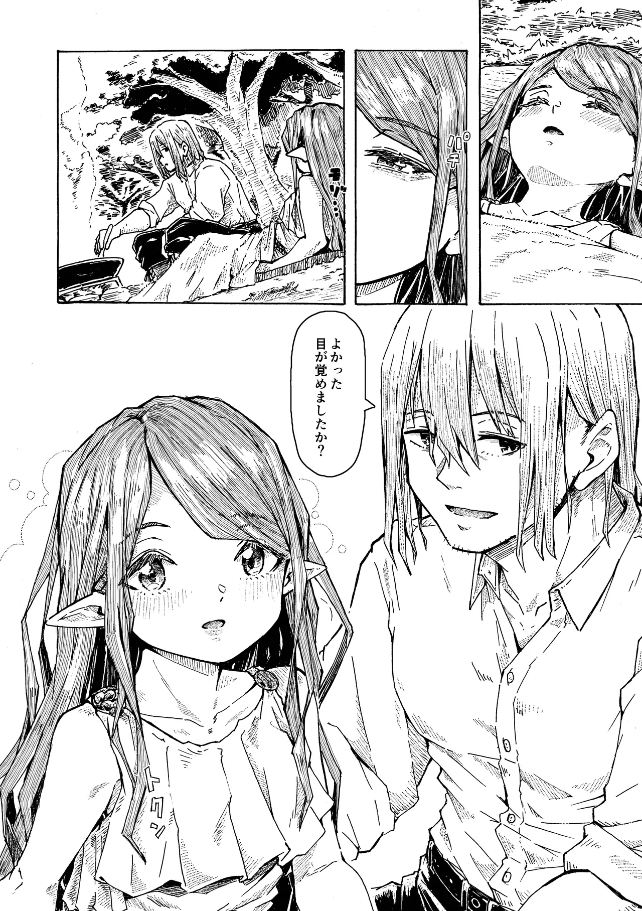 Elf no Shuukatsu - Page 7