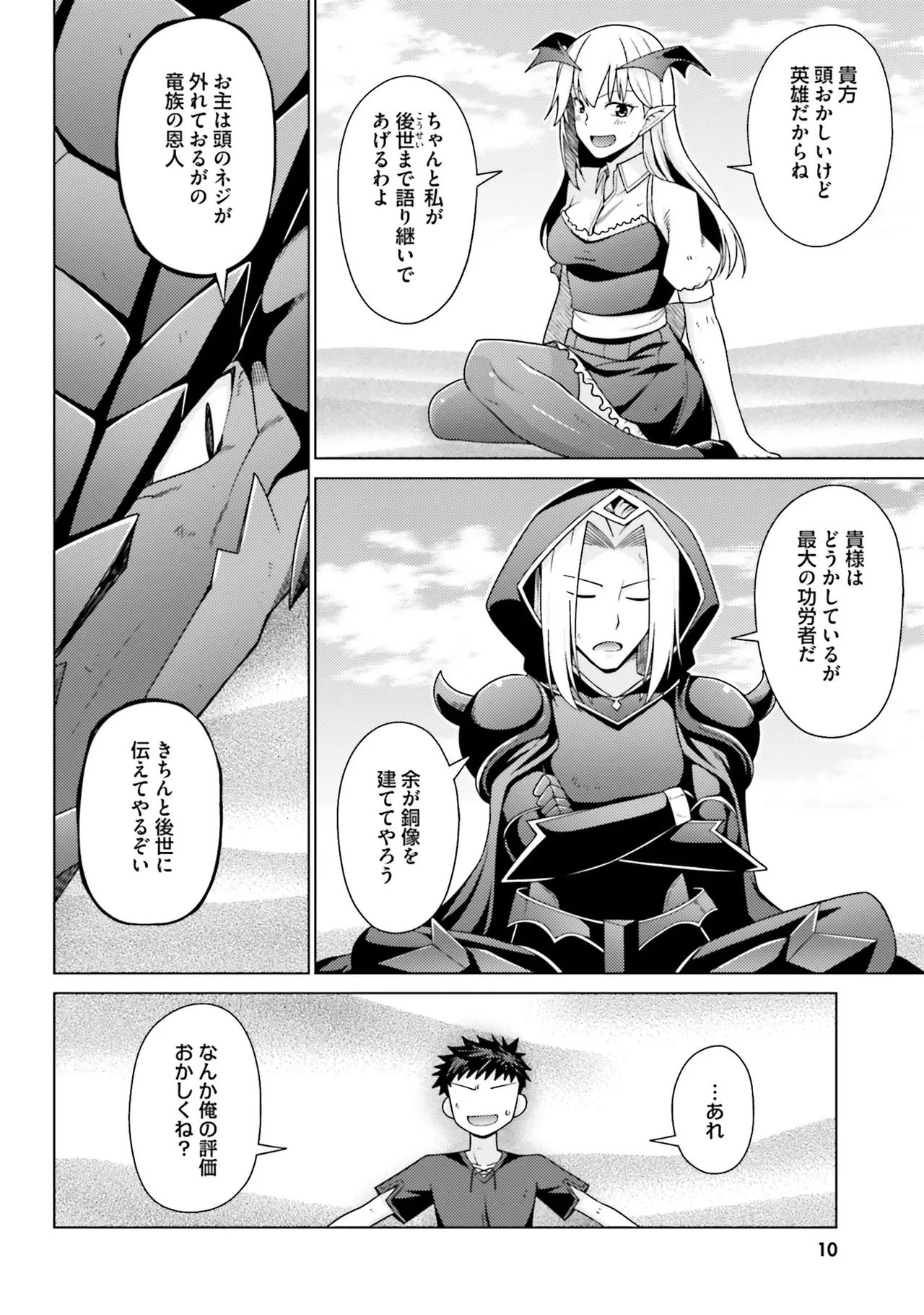 はにとらっ！ 召喚勇者をハメるハニートラップ包囲網 第01巻 - Page 10