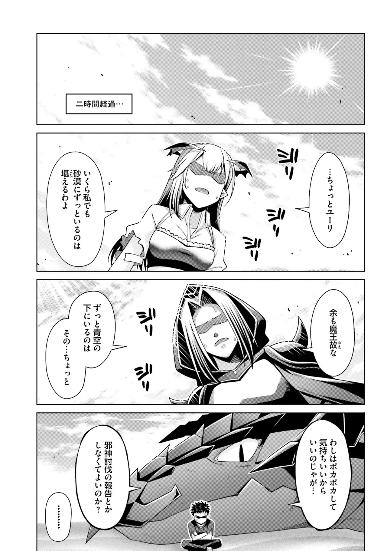 はにとらっ！ 召喚勇者をハメるハニートラップ包囲網 第01巻 - Page 11