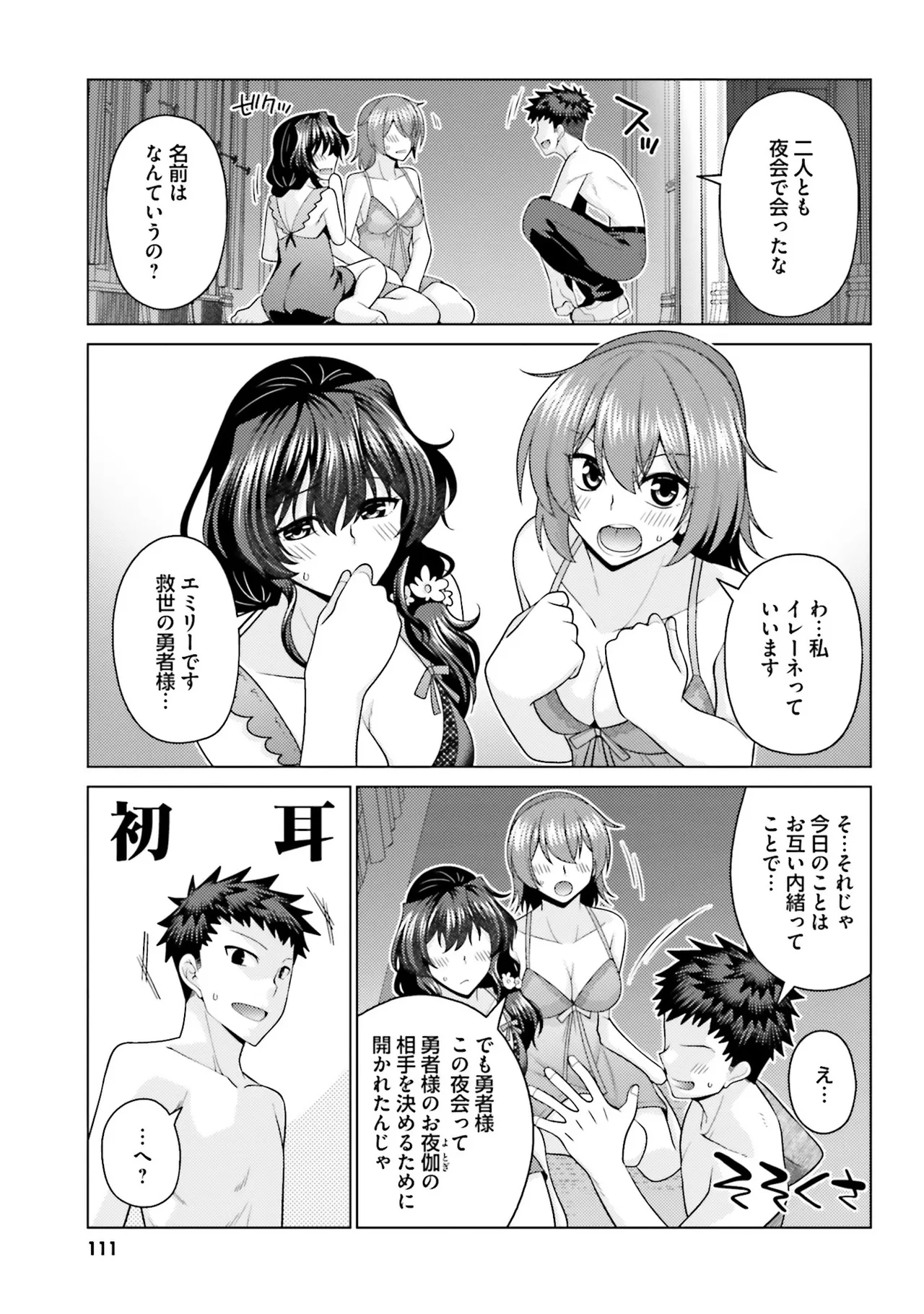はにとらっ! 召喚勇者をハメるハニートラップ包囲網 第01巻 - Page 110