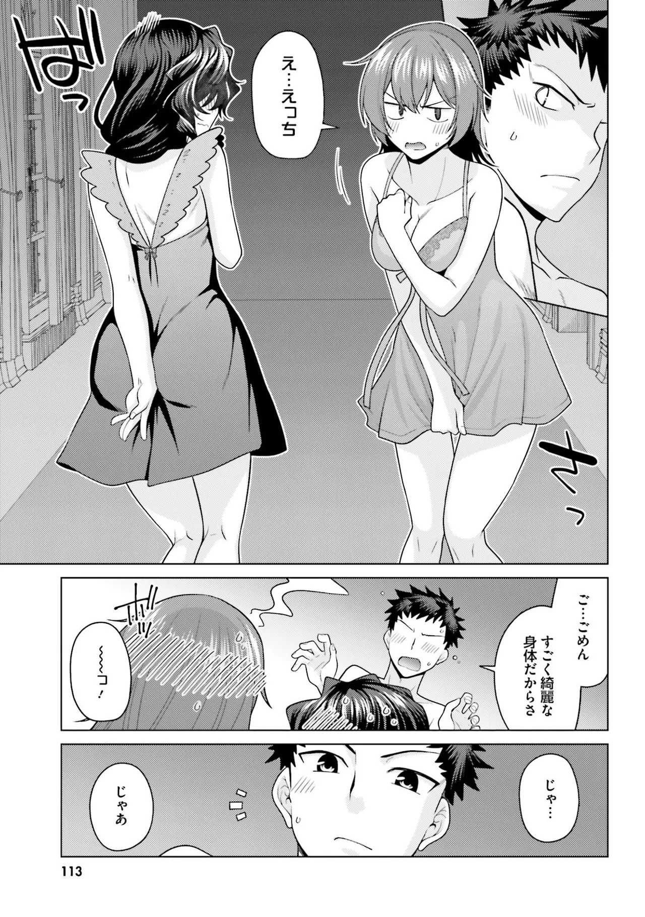 はにとらっ! 召喚勇者をハメるハニートラップ包囲網 第01巻 - Page 112
