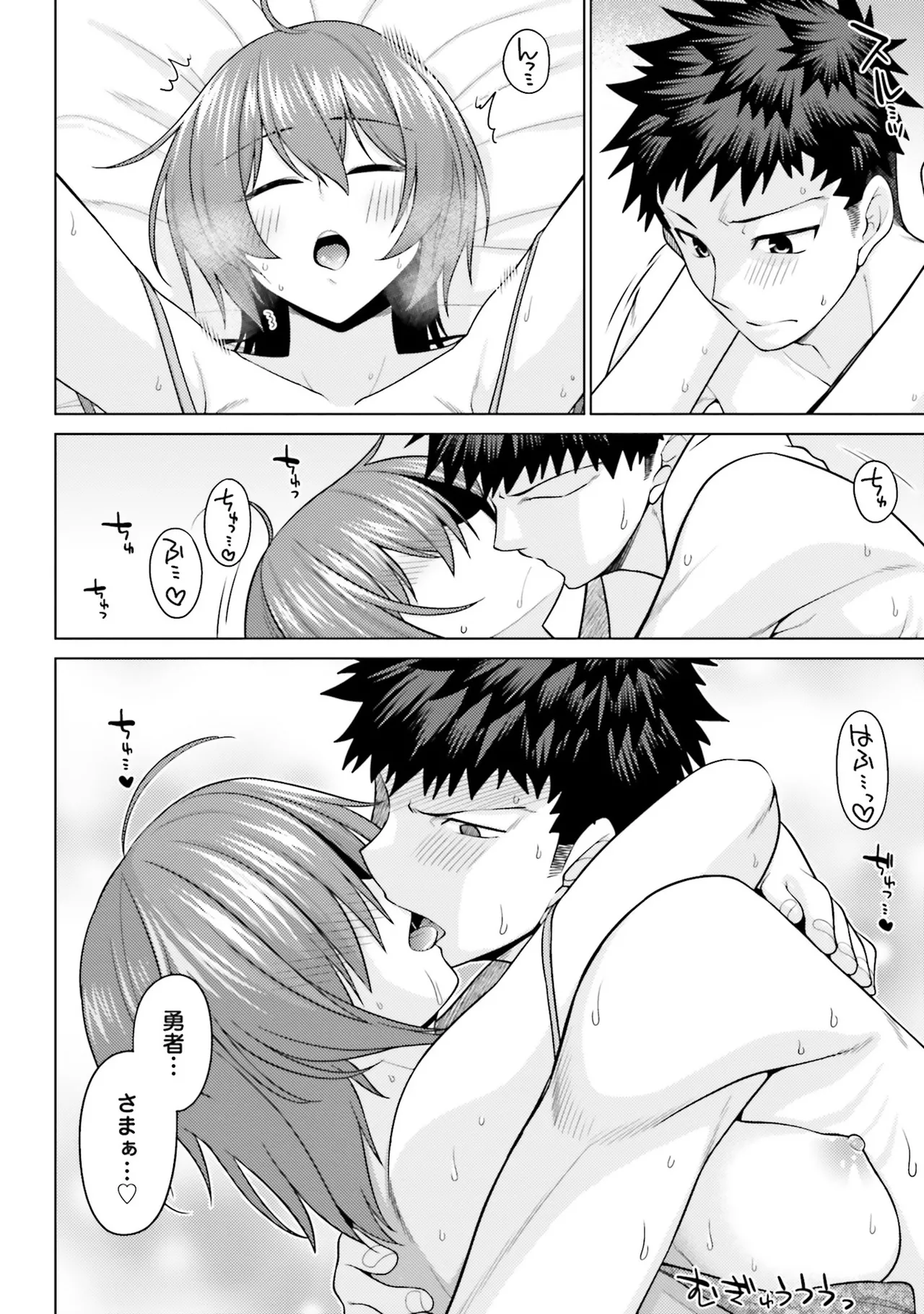 はにとらっ！ 召喚勇者をハメるハニートラップ包囲網 第01巻 - Page 119