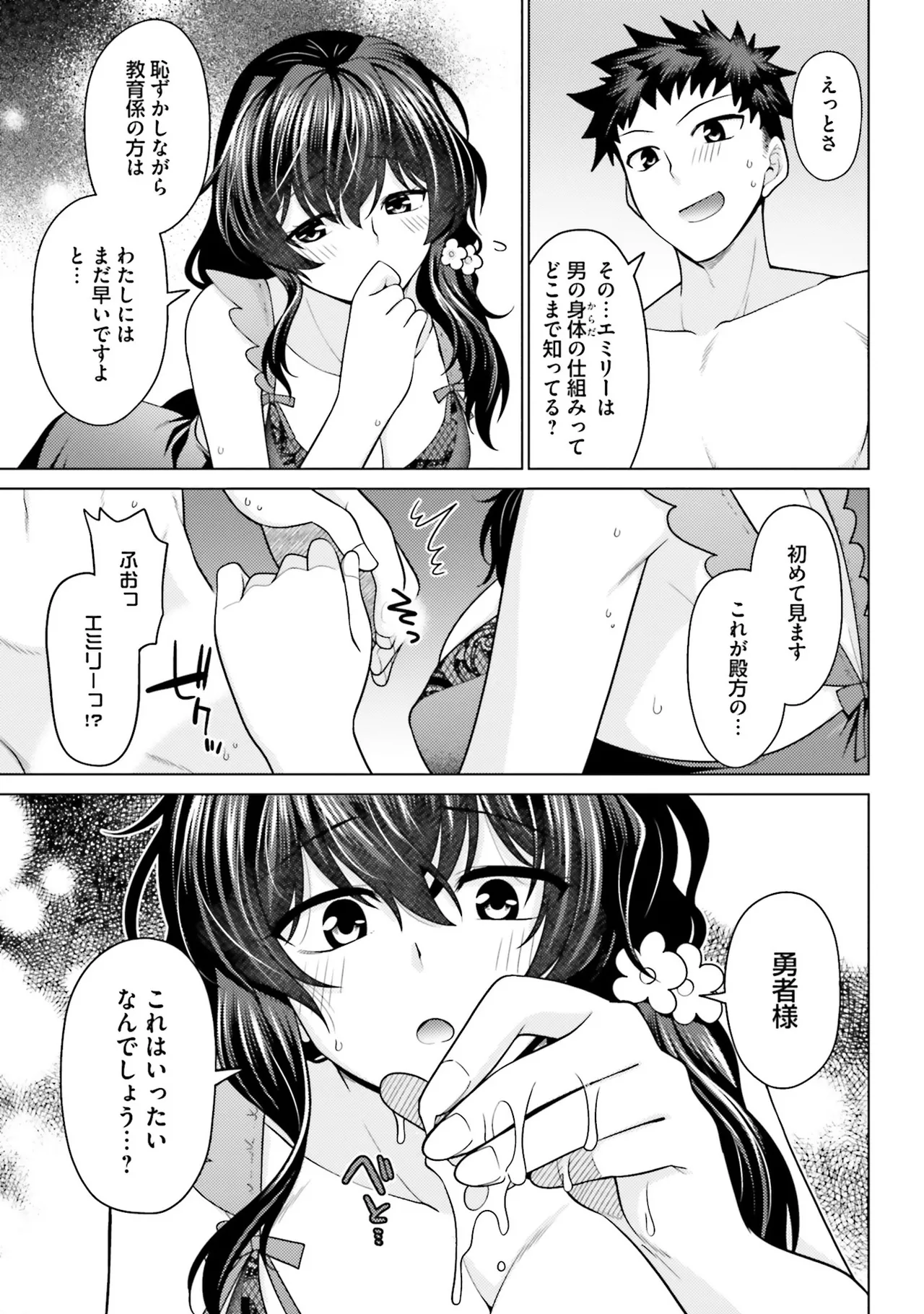 はにとらっ！ 召喚勇者をハメるハニートラップ包囲網 第01巻 - Page 124
