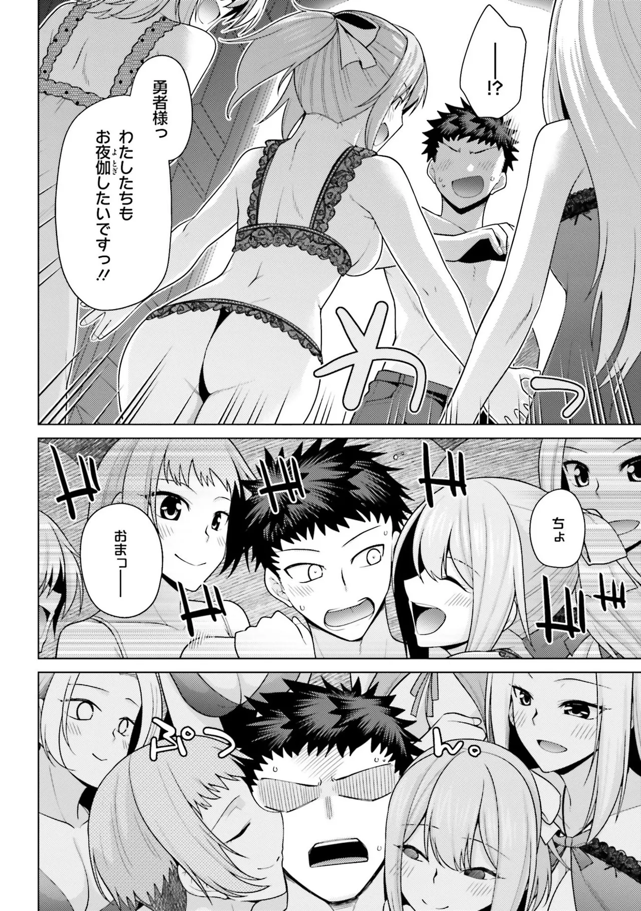 はにとらっ！ 召喚勇者をハメるハニートラップ包囲網 第01巻 - Page 135