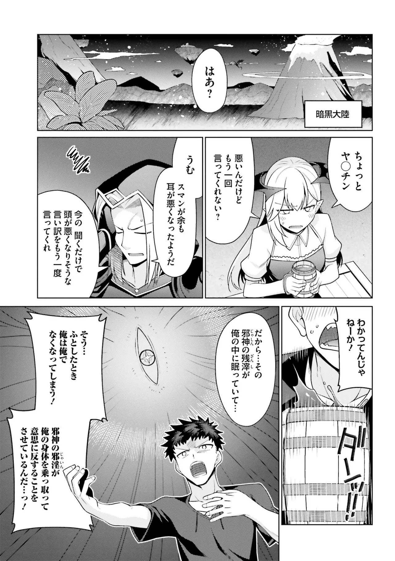はにとらっ！ 召喚勇者をハメるハニートラップ包囲網 第01巻 - Page 138
