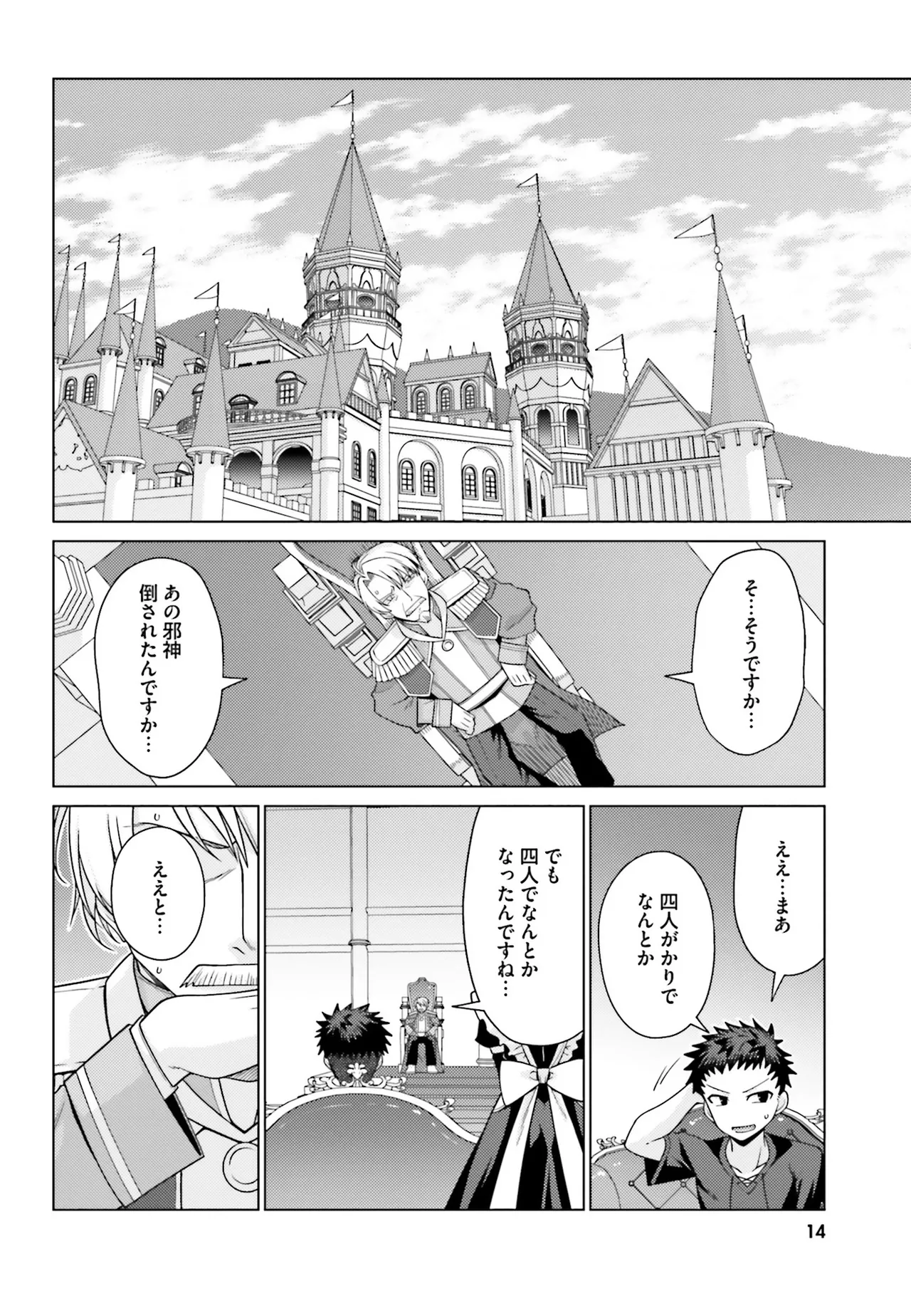 はにとらっ！ 召喚勇者をハメるハニートラップ包囲網 第01巻 - Page 14