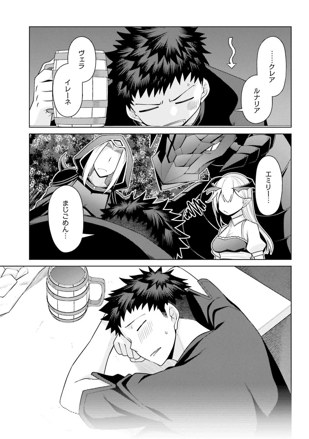 はにとらっ！ 召喚勇者をハメるハニートラップ包囲網 第01巻 - Page 144