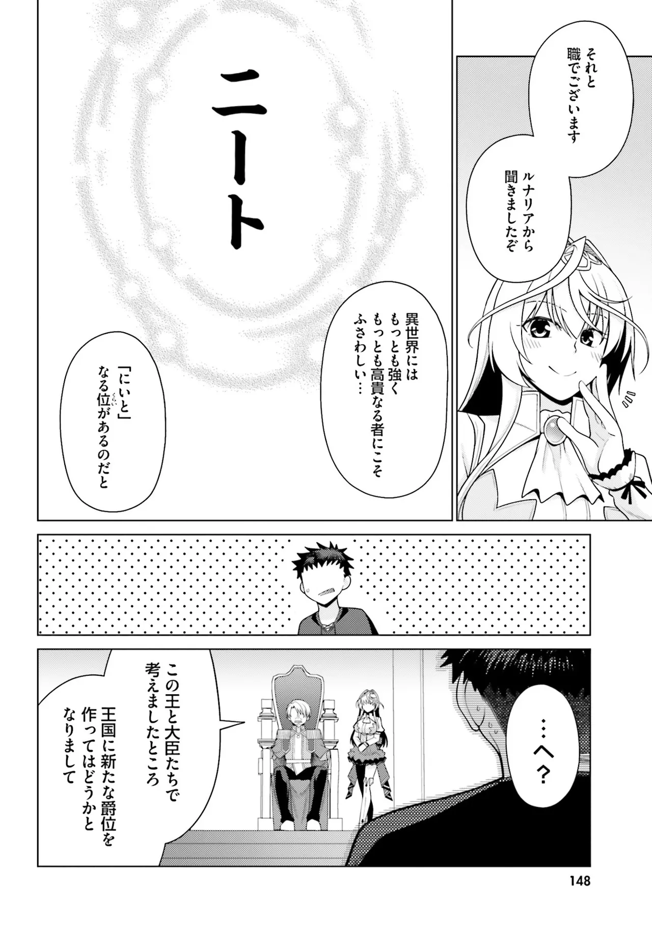 はにとらっ！ 召喚勇者をハメるハニートラップ包囲網 第01巻 - Page 147