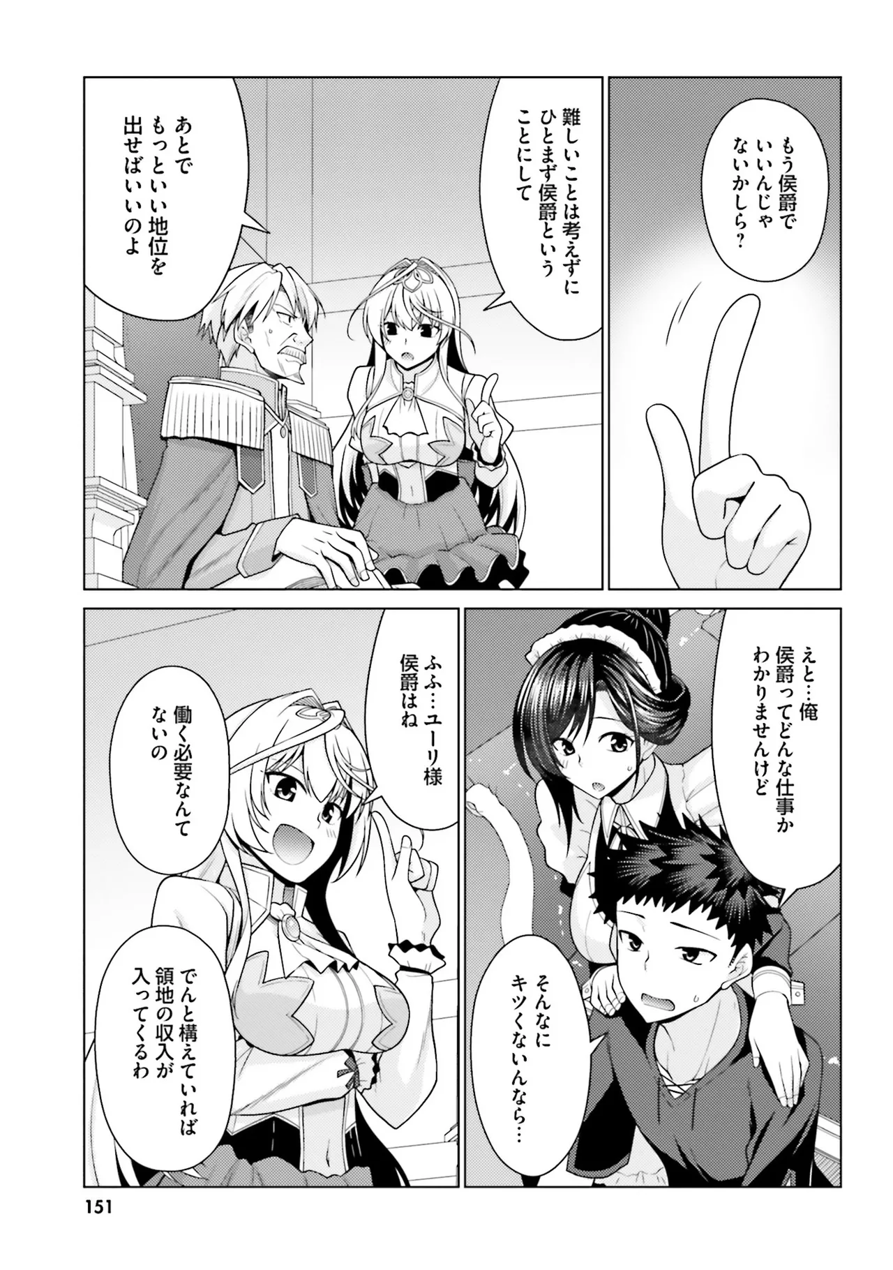 はにとらっ！ 召喚勇者をハメるハニートラップ包囲網 第01巻 - Page 150