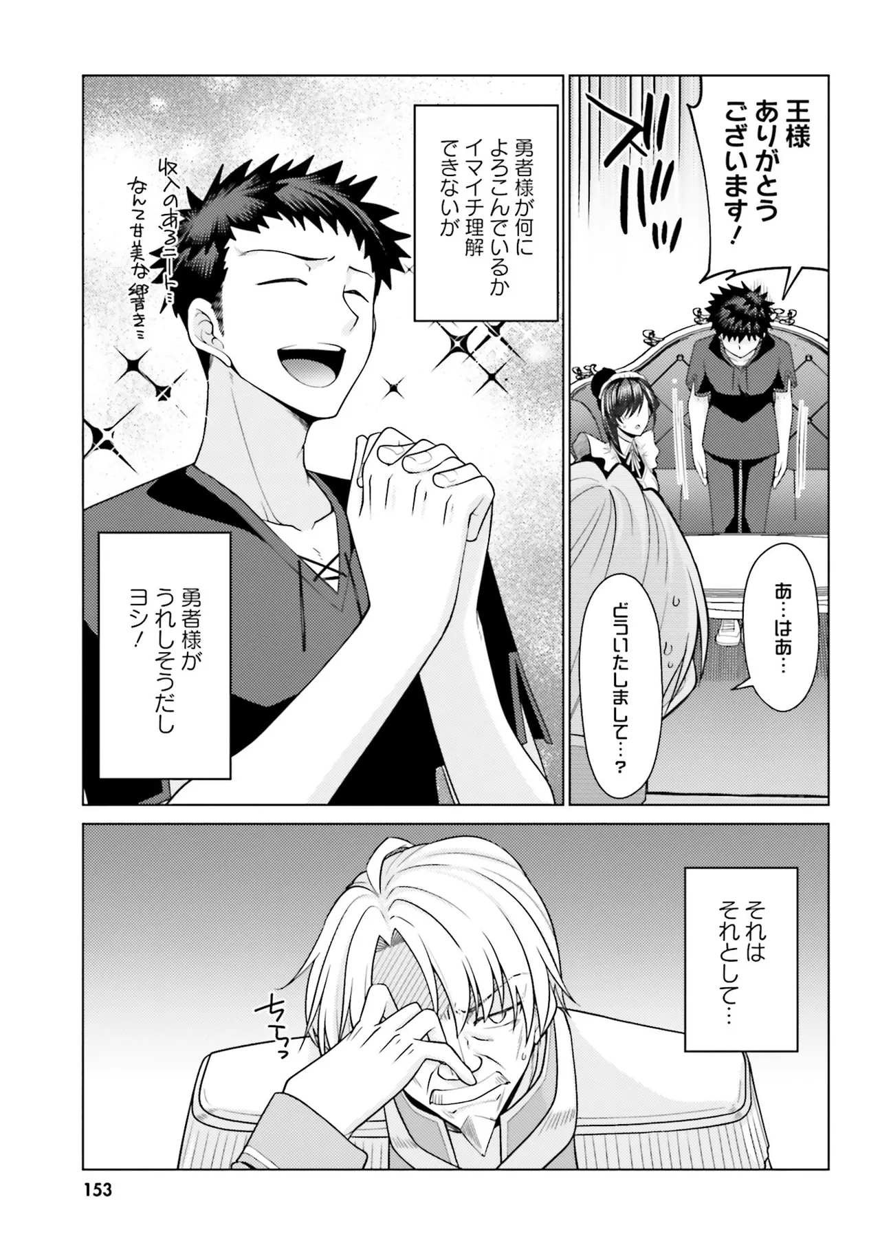 はにとらっ！ 召喚勇者をハメるハニートラップ包囲網 第01巻 - Page 152