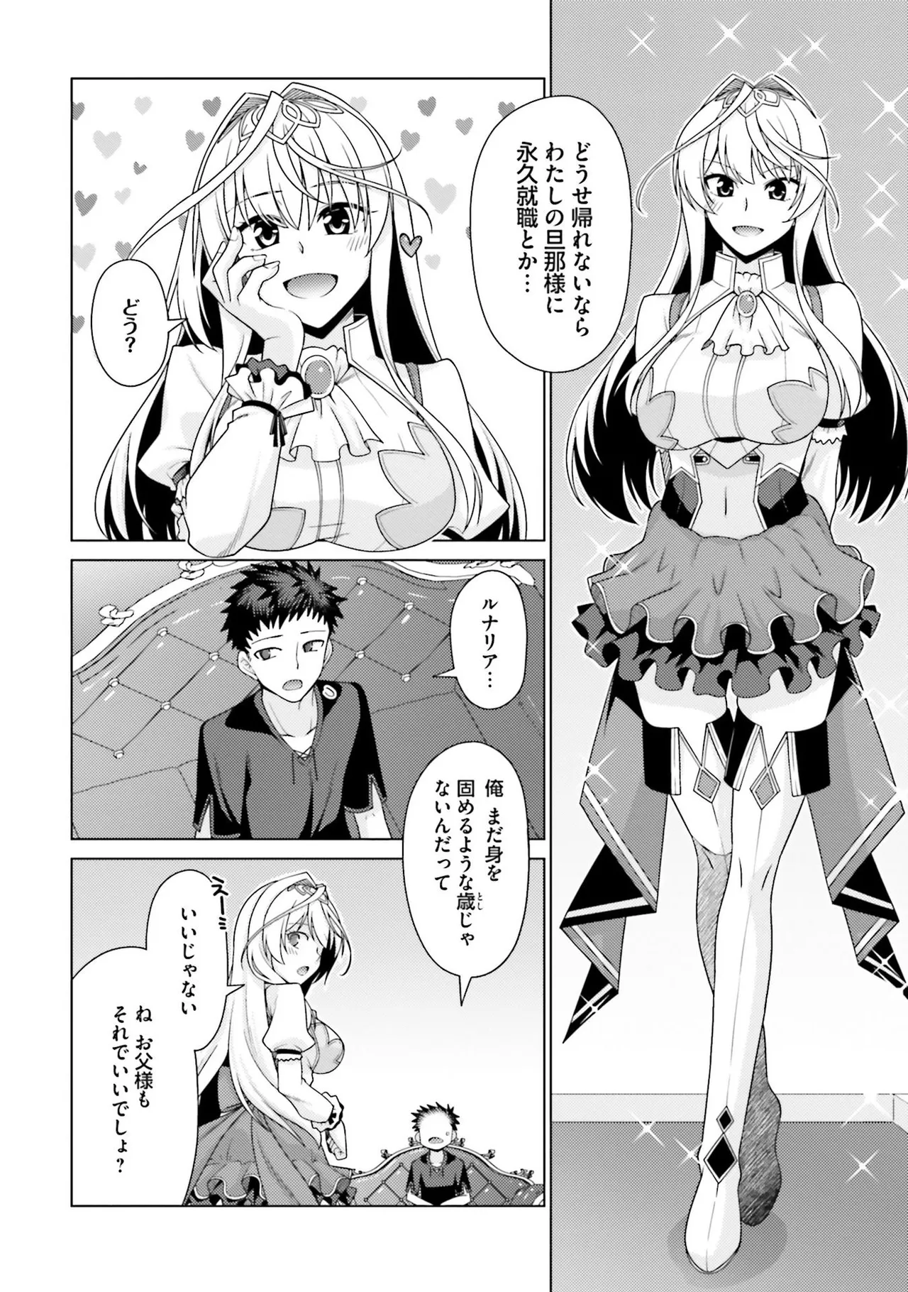 はにとらっ！ 召喚勇者をハメるハニートラップ包囲網 第01巻 - Page 18