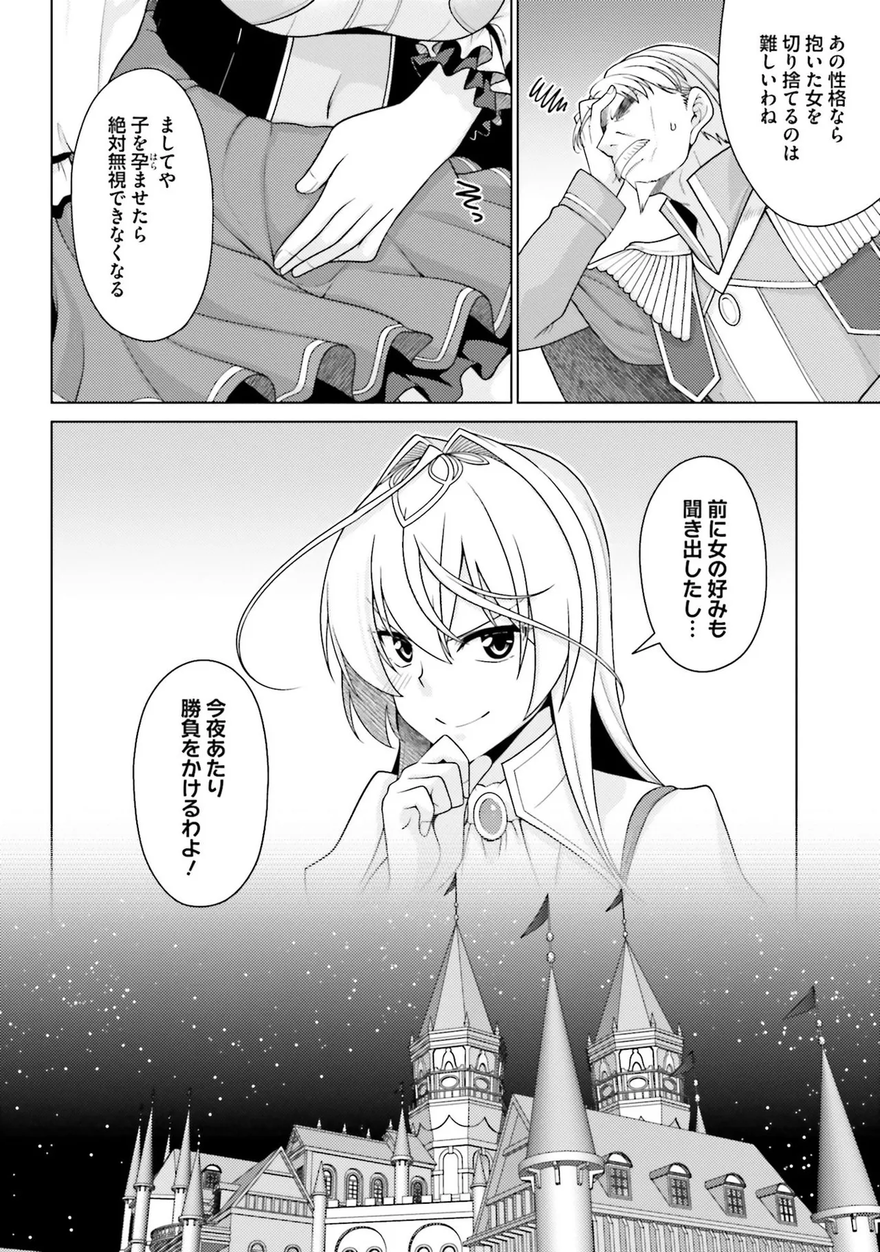 はにとらっ！ 召喚勇者をハメるハニートラップ包囲網 第01巻 - Page 24
