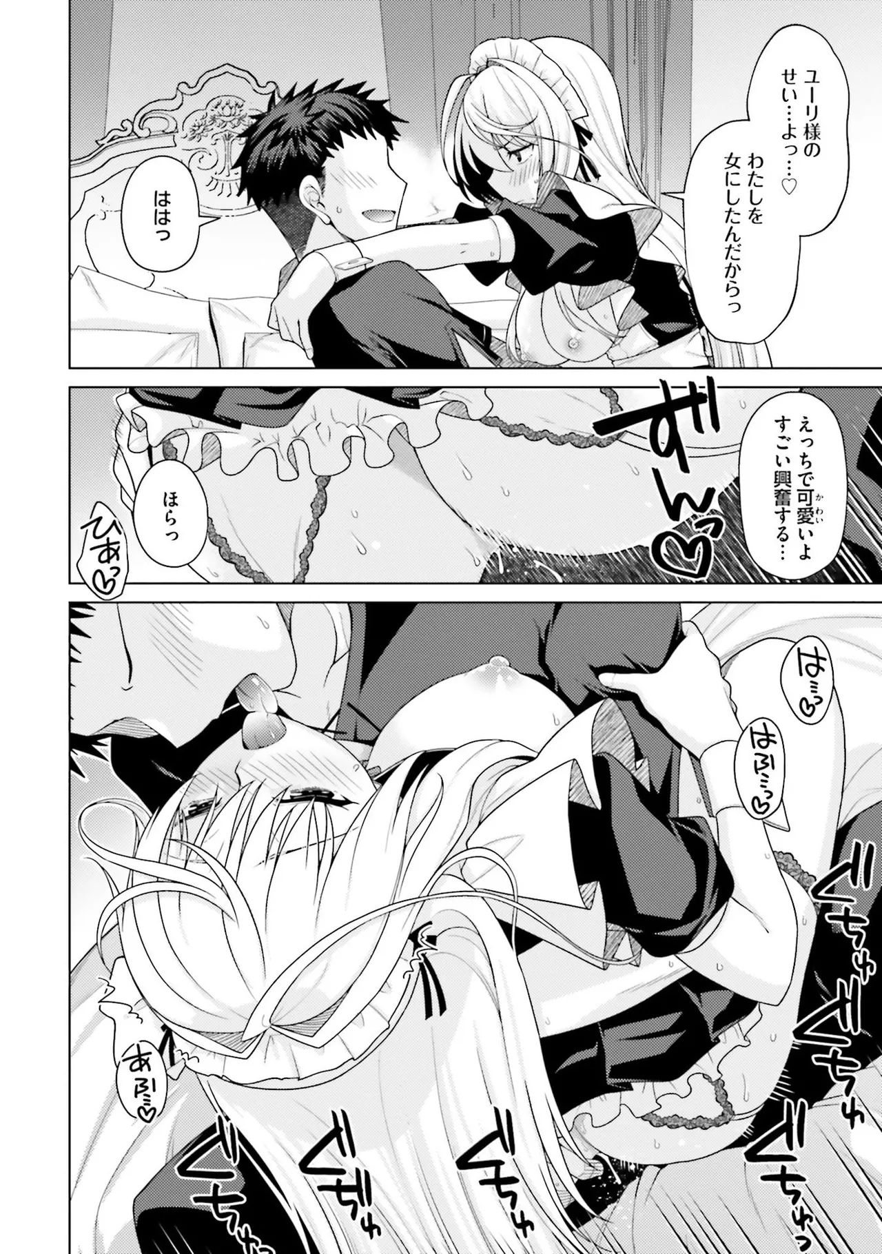 はにとらっ！ 召喚勇者をハメるハニートラップ包囲網 第01巻 - Page 44