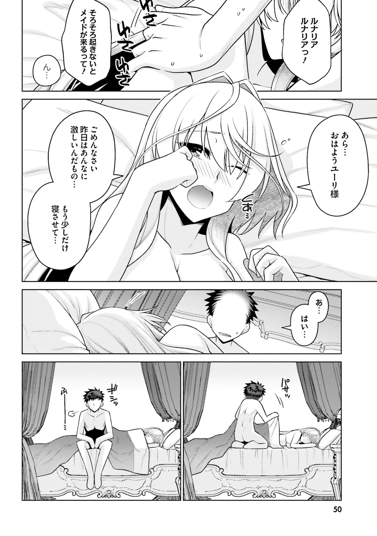 はにとらっ! 召喚勇者をハメるハニートラップ包囲網 第01巻 - Page 50